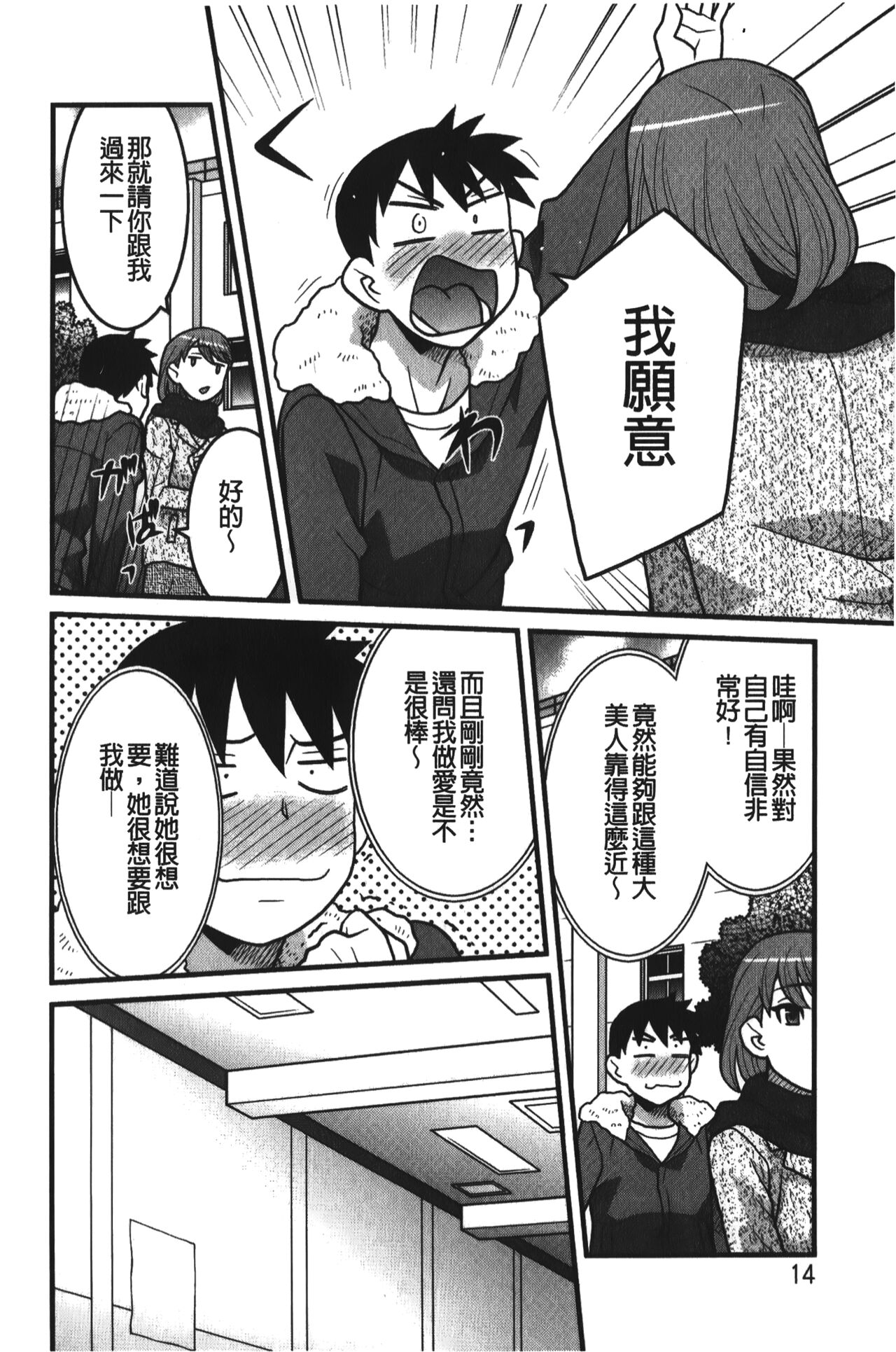 Kanbenshiteyo!? Ojousama | 大小姐很沒用就讓她嚐嚐被上的滋味 - Page 13