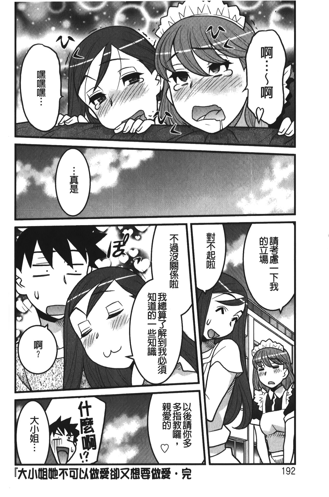 Kanbenshiteyo!? Ojousama | 大小姐很沒用就讓她嚐嚐被上的滋味 - Page 191
