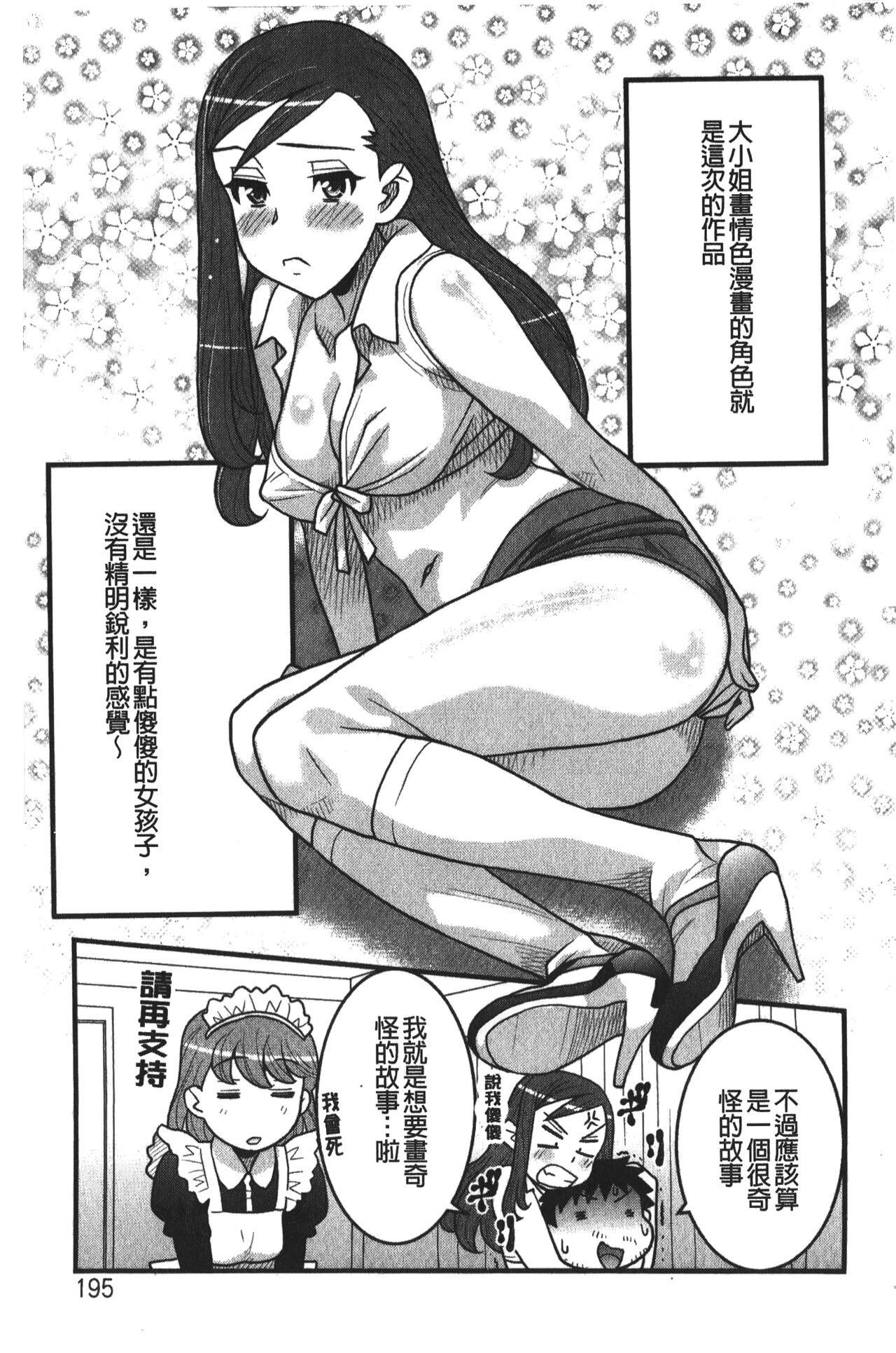 Kanbenshiteyo!? Ojousama | 大小姐很沒用就讓她嚐嚐被上的滋味 - Page 193