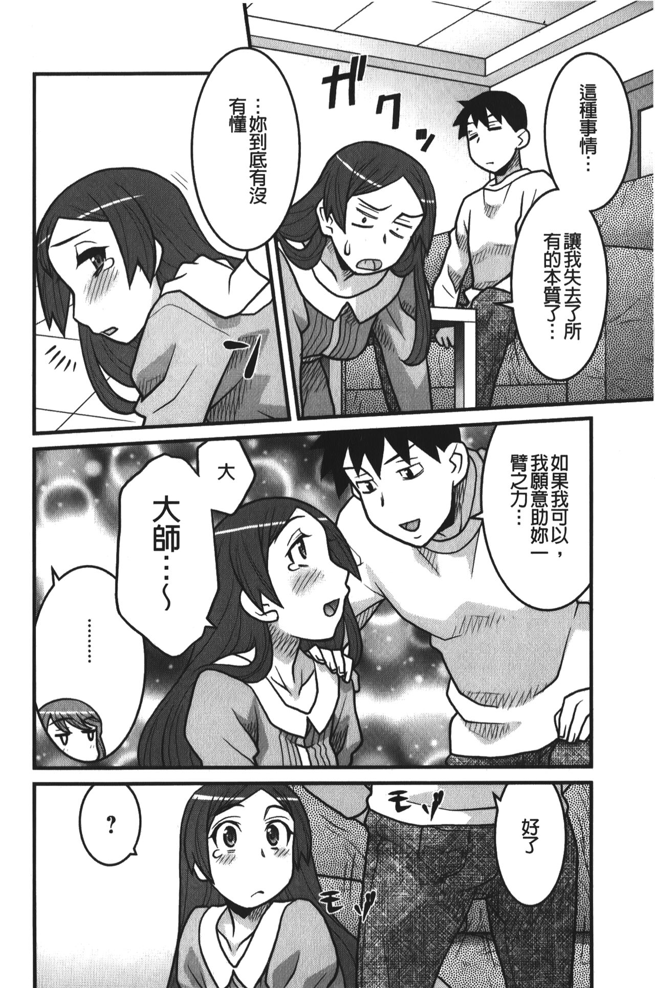 Kanbenshiteyo!? Ojousama | 大小姐很沒用就讓她嚐嚐被上的滋味 - Page 31