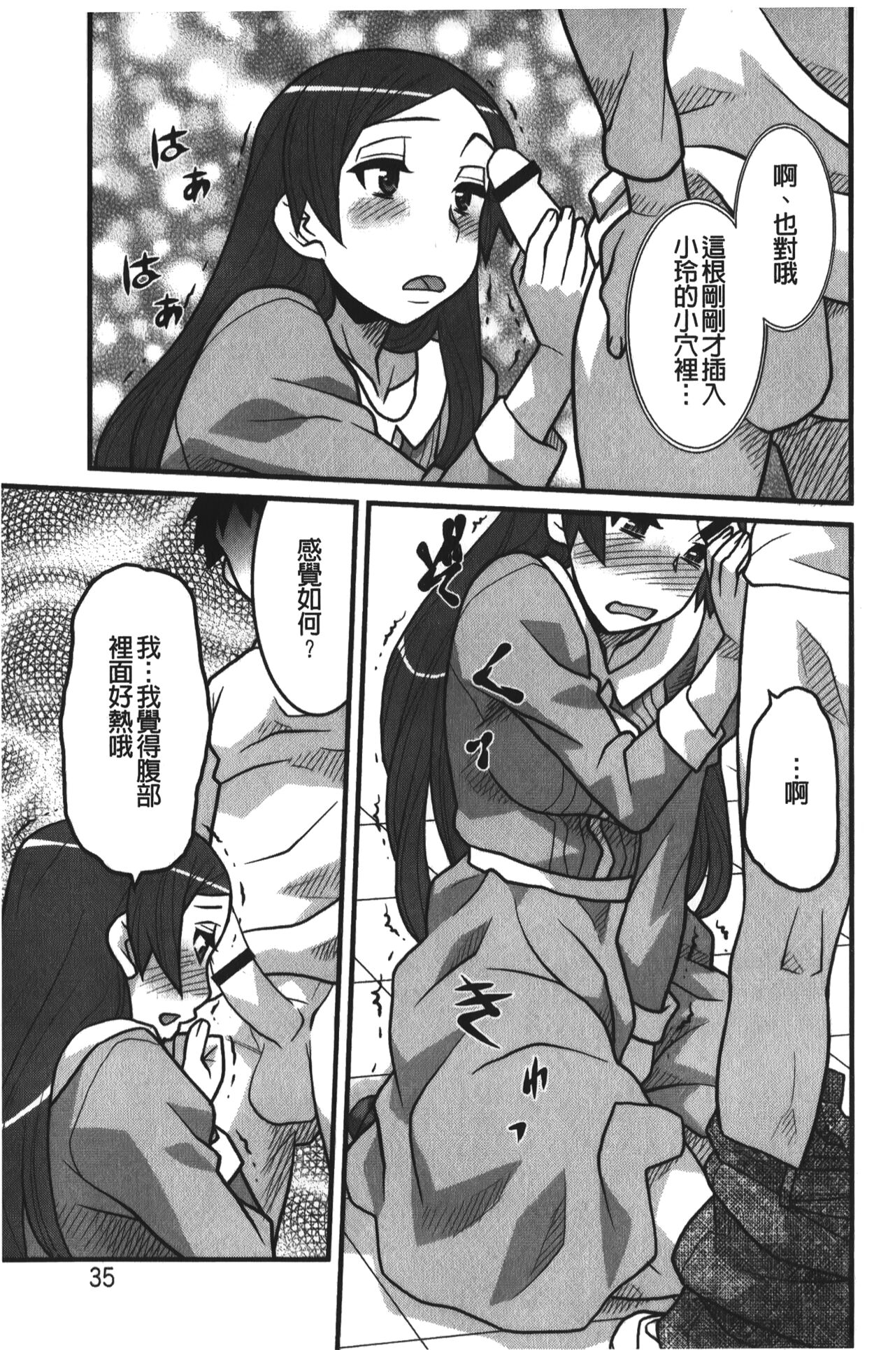 Kanbenshiteyo!? Ojousama | 大小姐很沒用就讓她嚐嚐被上的滋味 - Page 34