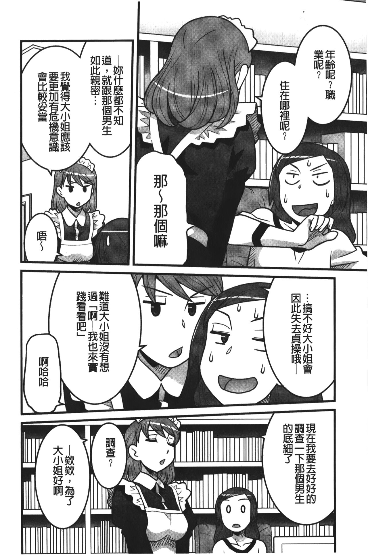 Kanbenshiteyo!? Ojousama | 大小姐很沒用就讓她嚐嚐被上的滋味 - Page 45