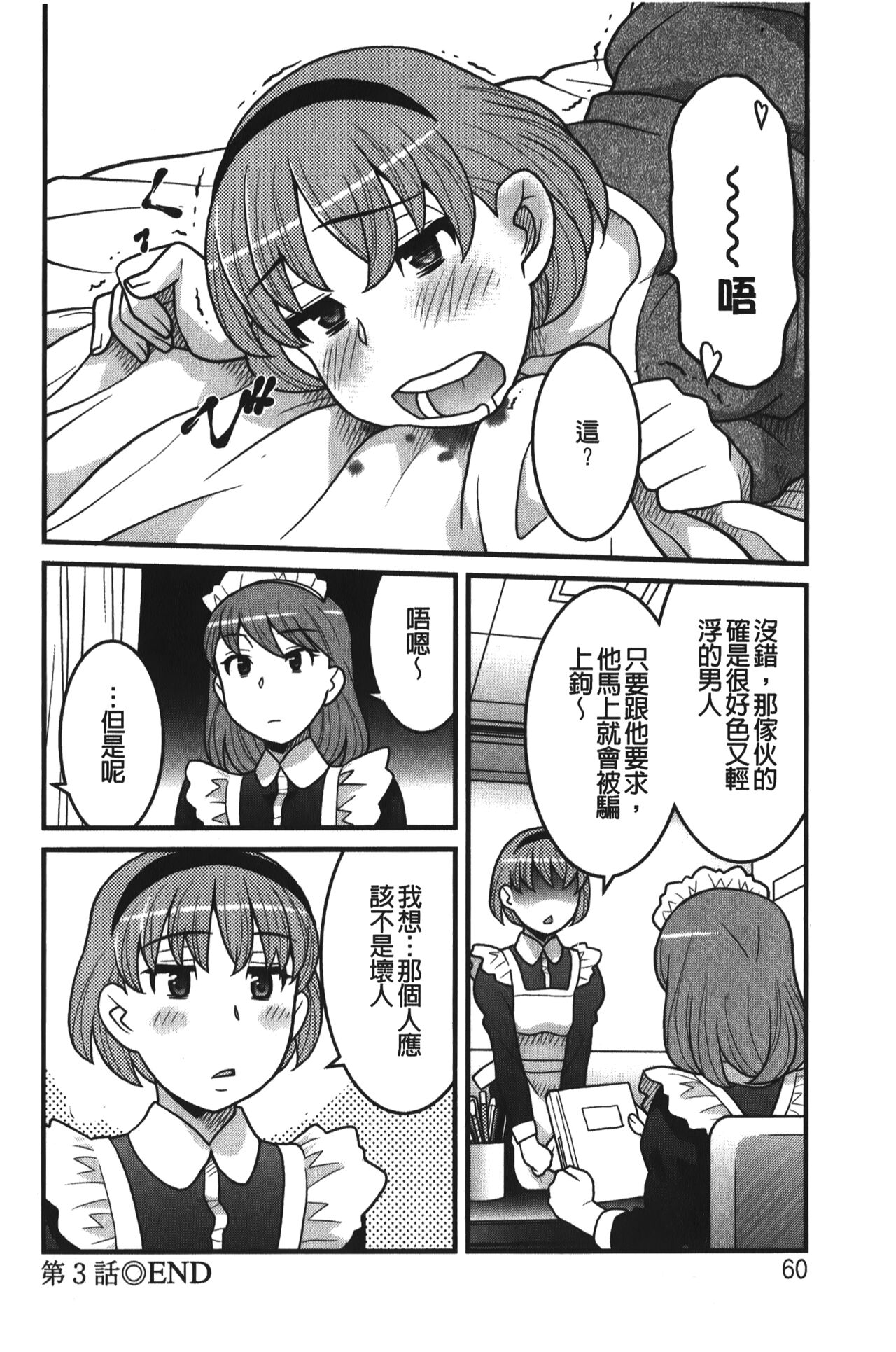 Kanbenshiteyo!? Ojousama | 大小姐很沒用就讓她嚐嚐被上的滋味 - Page 59