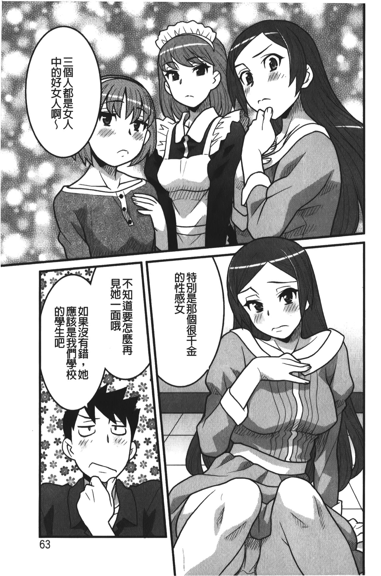 Kanbenshiteyo!? Ojousama | 大小姐很沒用就讓她嚐嚐被上的滋味 - Page 62