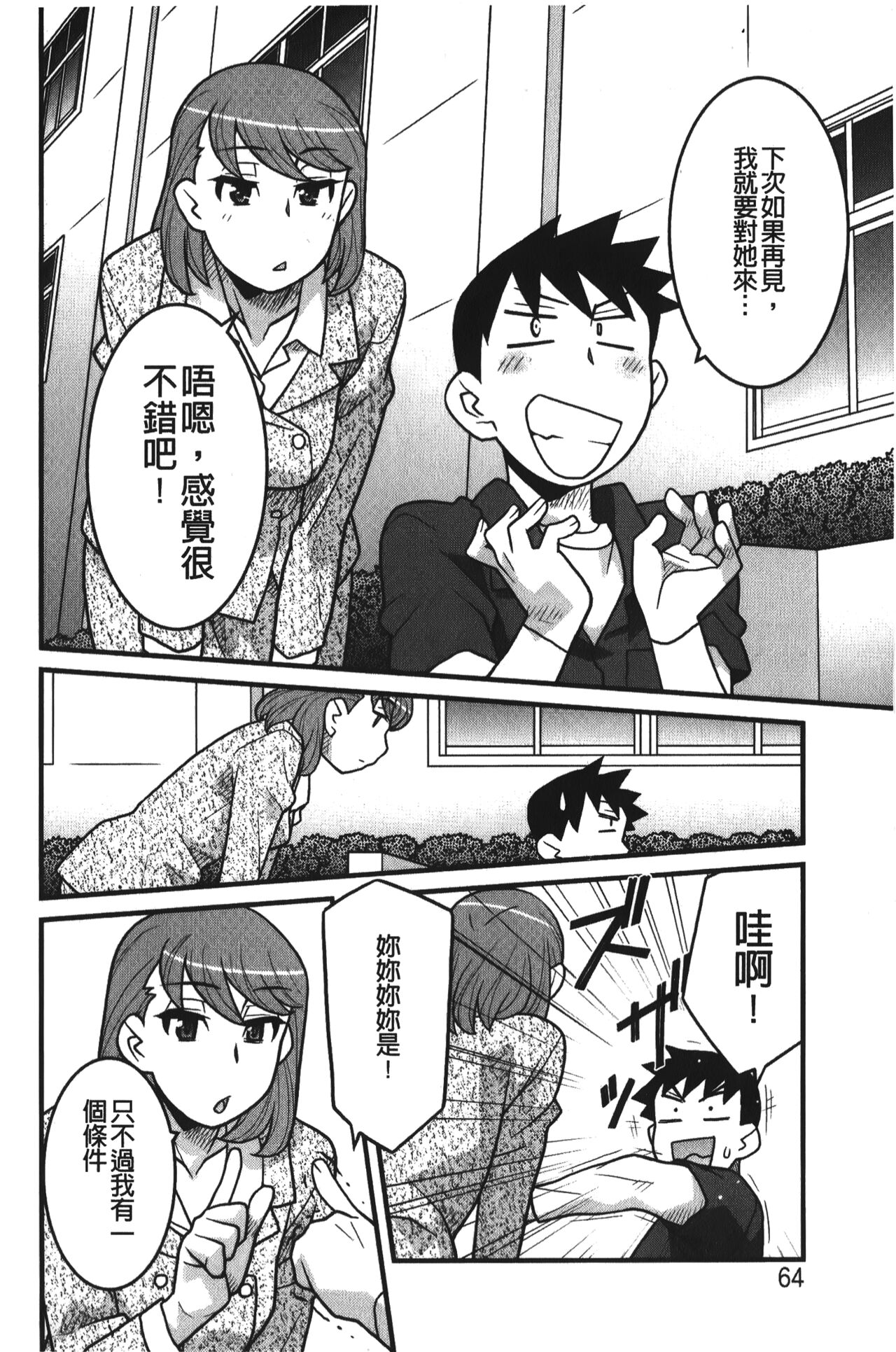 Kanbenshiteyo!? Ojousama | 大小姐很沒用就讓她嚐嚐被上的滋味 - Page 63
