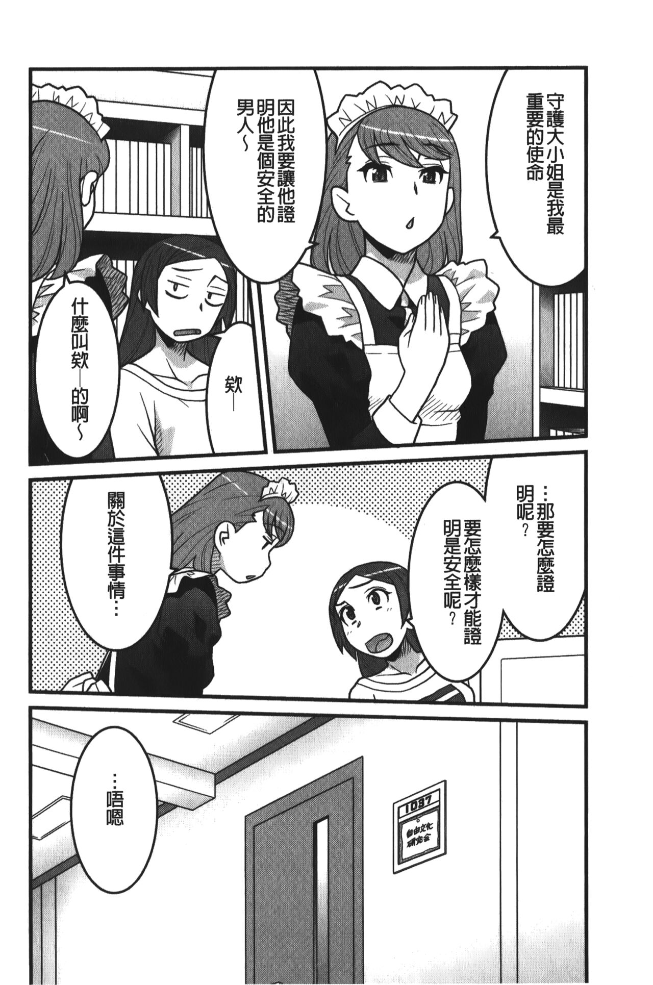 Kanbenshiteyo!? Ojousama | 大小姐很沒用就讓她嚐嚐被上的滋味 - Page 65