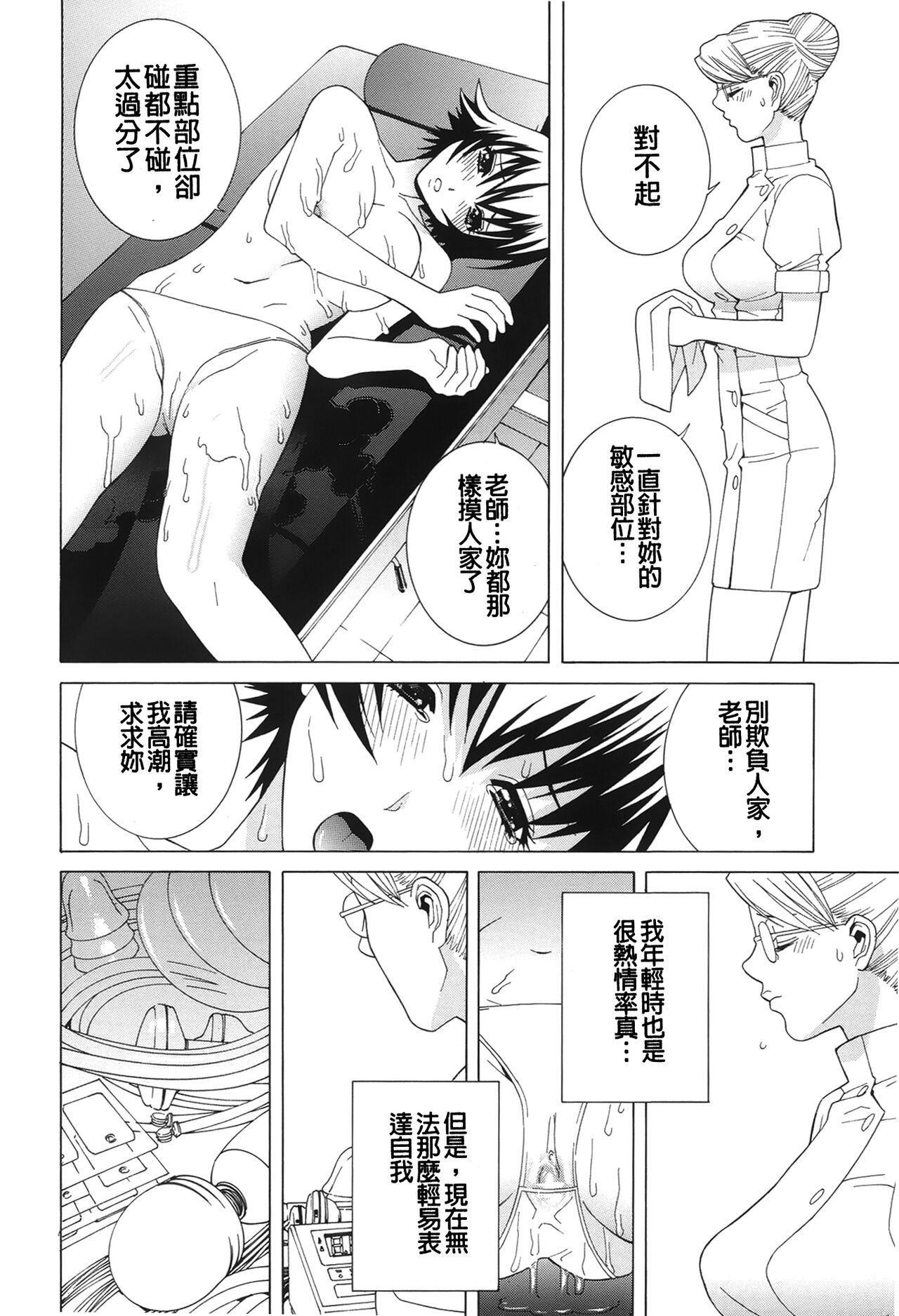 Nedari Midara | 挑逗與放蕩 - Page 104