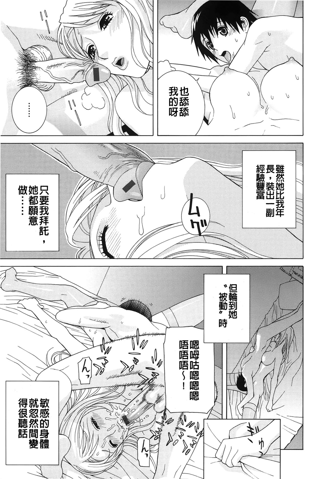 Nedari Midara | 挑逗與放蕩 - Page 113