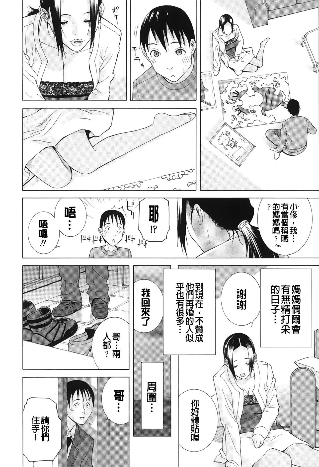 Nedari Midara | 挑逗與放蕩 - Page 62