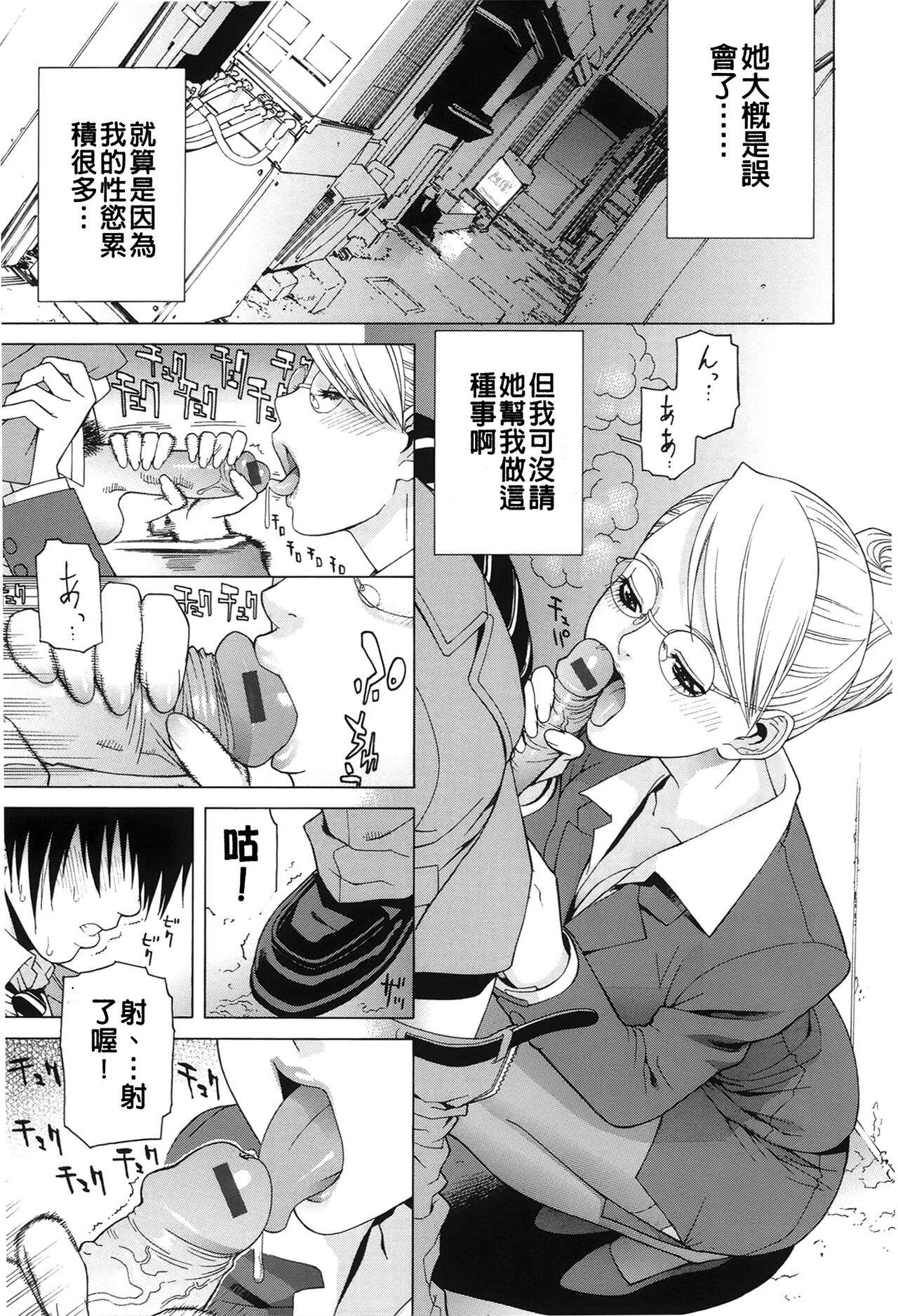 Nedari Midara | 挑逗與放蕩 - Page 73