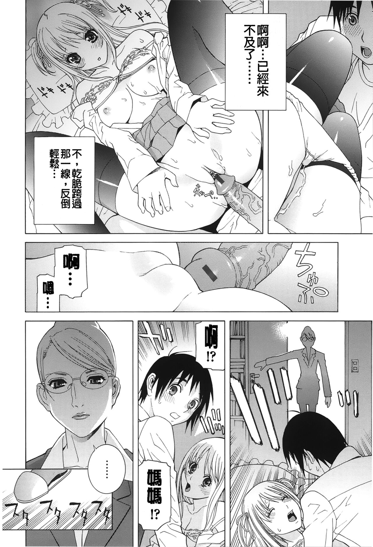 Nedari Midara | 挑逗與放蕩 - Page 80
