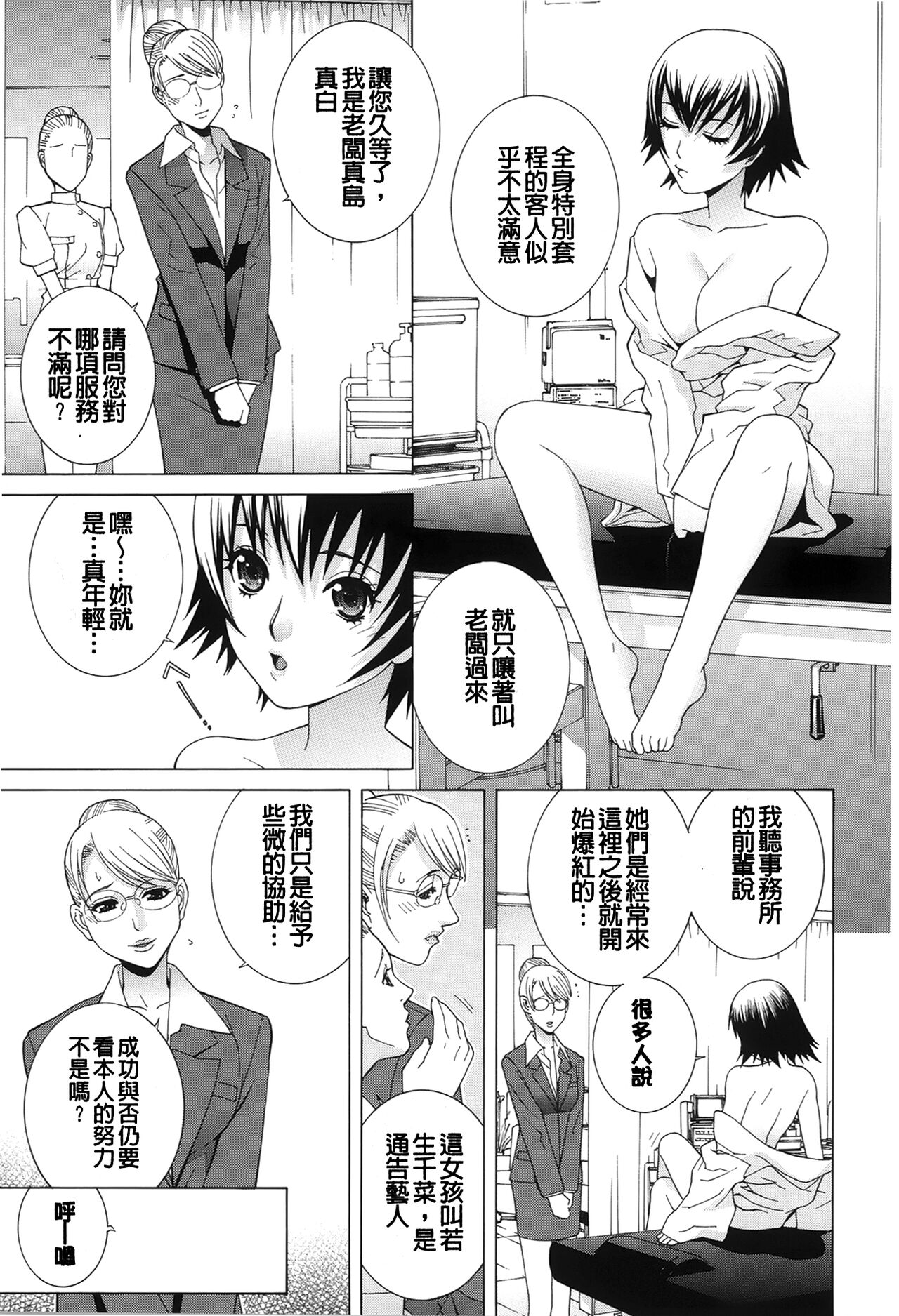 Nedari Midara | 挑逗與放蕩 - Page 97
