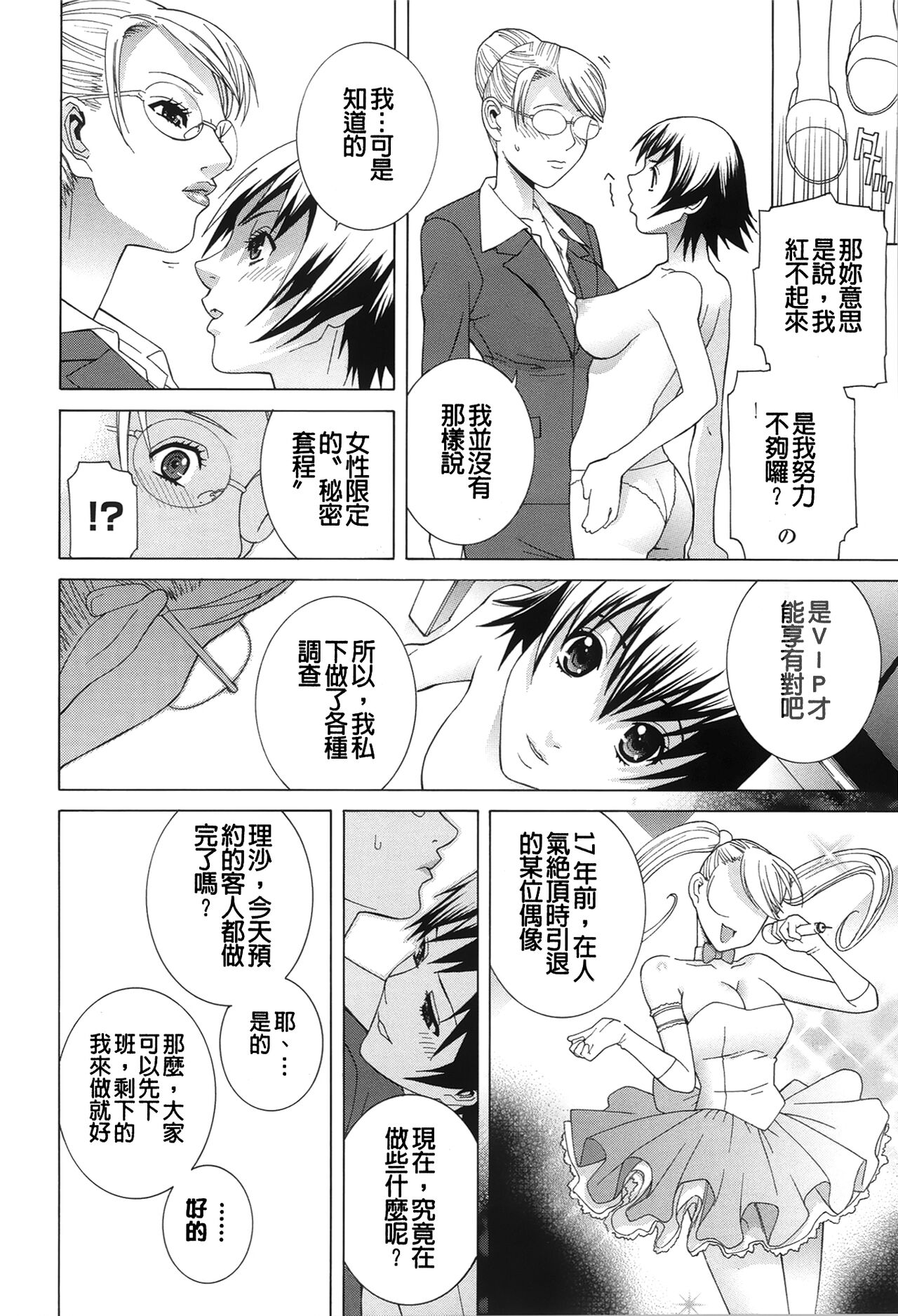 Nedari Midara | 挑逗與放蕩 - Page 98