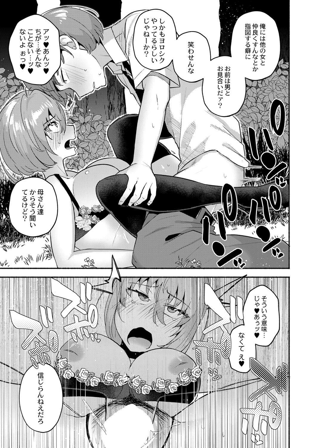 COMIC Reboot Vol. 40 - Page 412