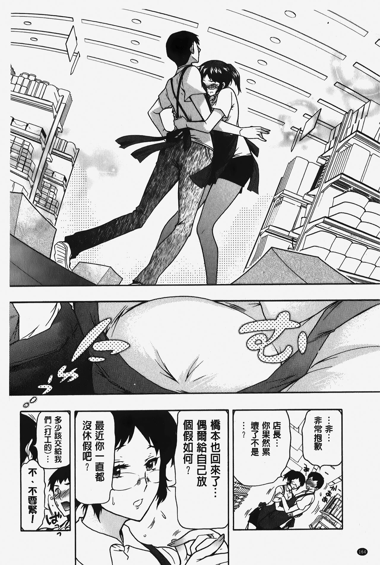 Hitoduma Musubi | 人妻結合 - Page 165