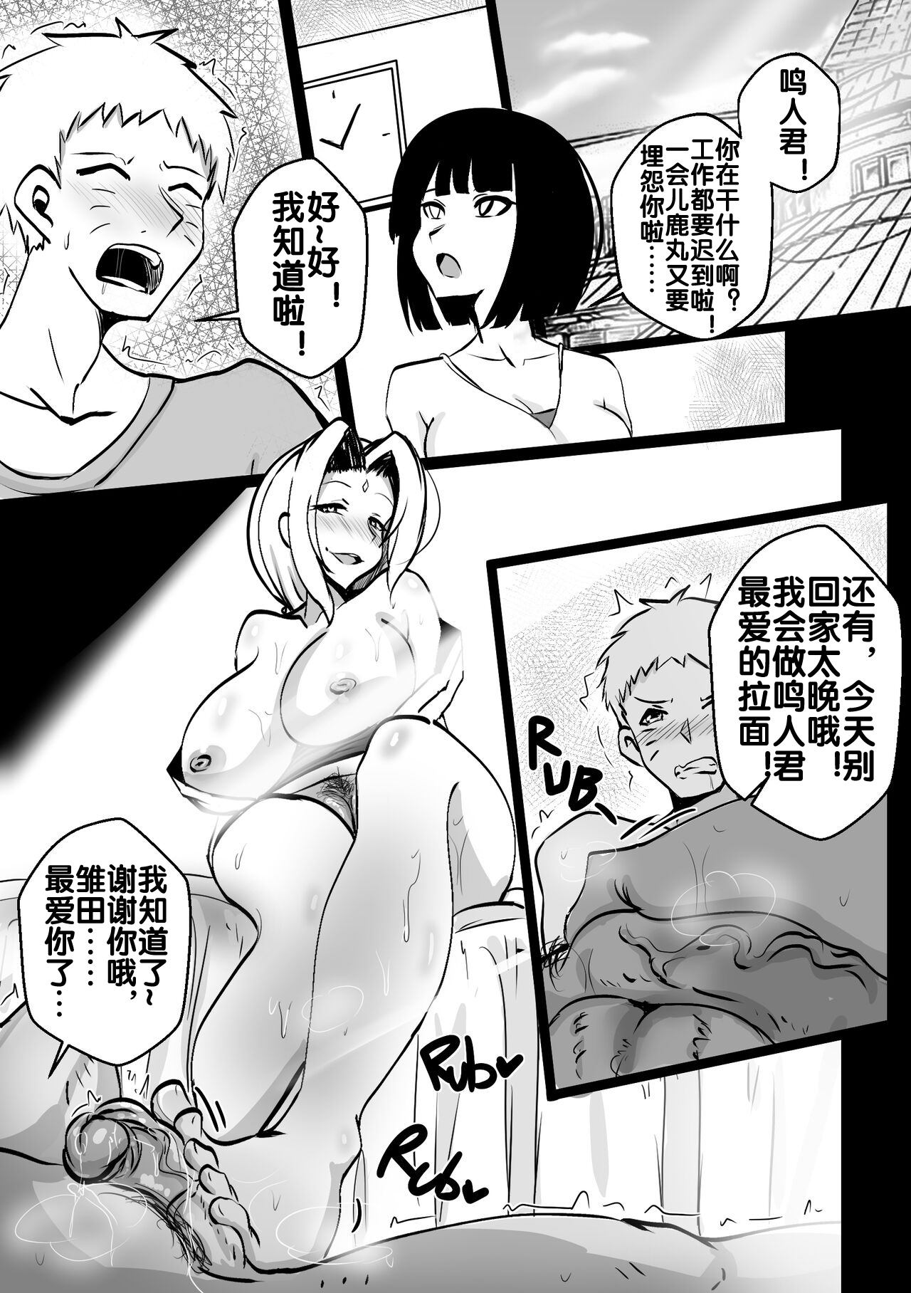 B-Trayal 30 Tsunade纲手 - Page 15