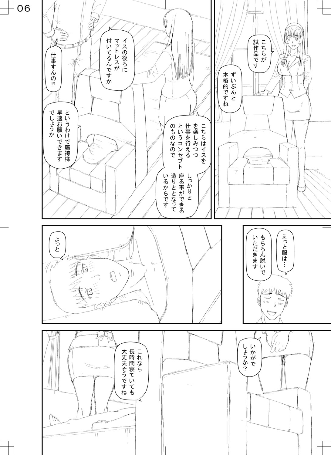 Shokugyou Ganki - Page 204