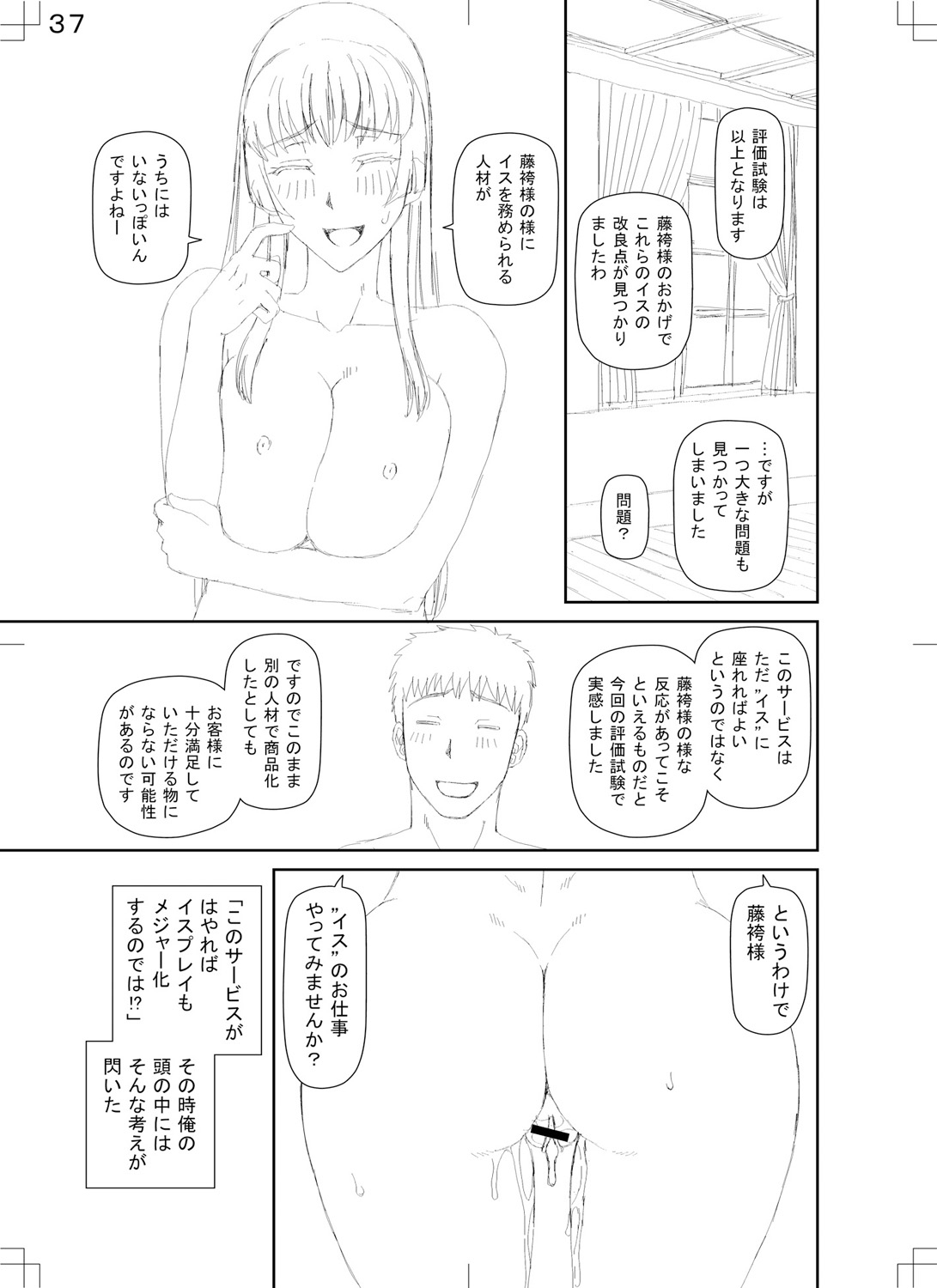 Shokugyou Ganki - Page 235