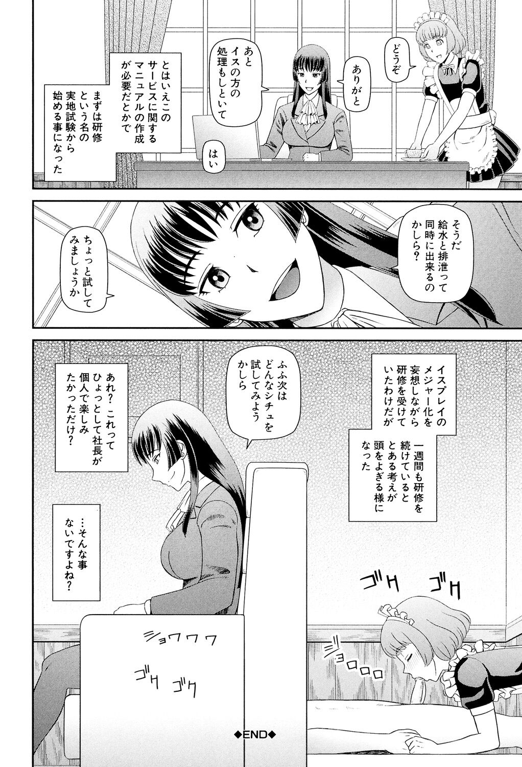 Shokugyou Ganki - Page 41