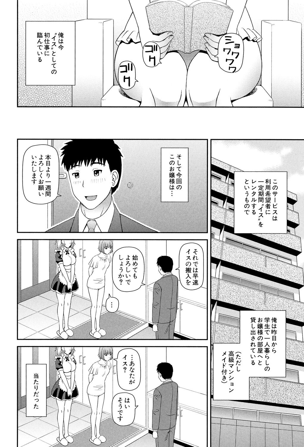 Shokugyou Ganki - Page 43