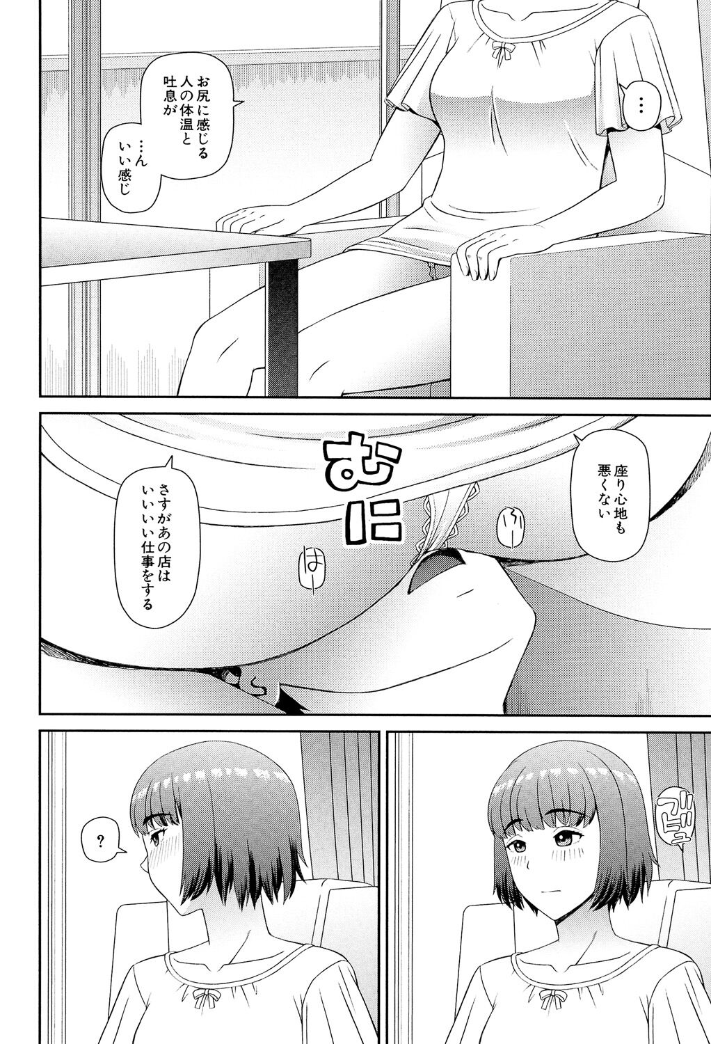 Shokugyou Ganki - Page 45