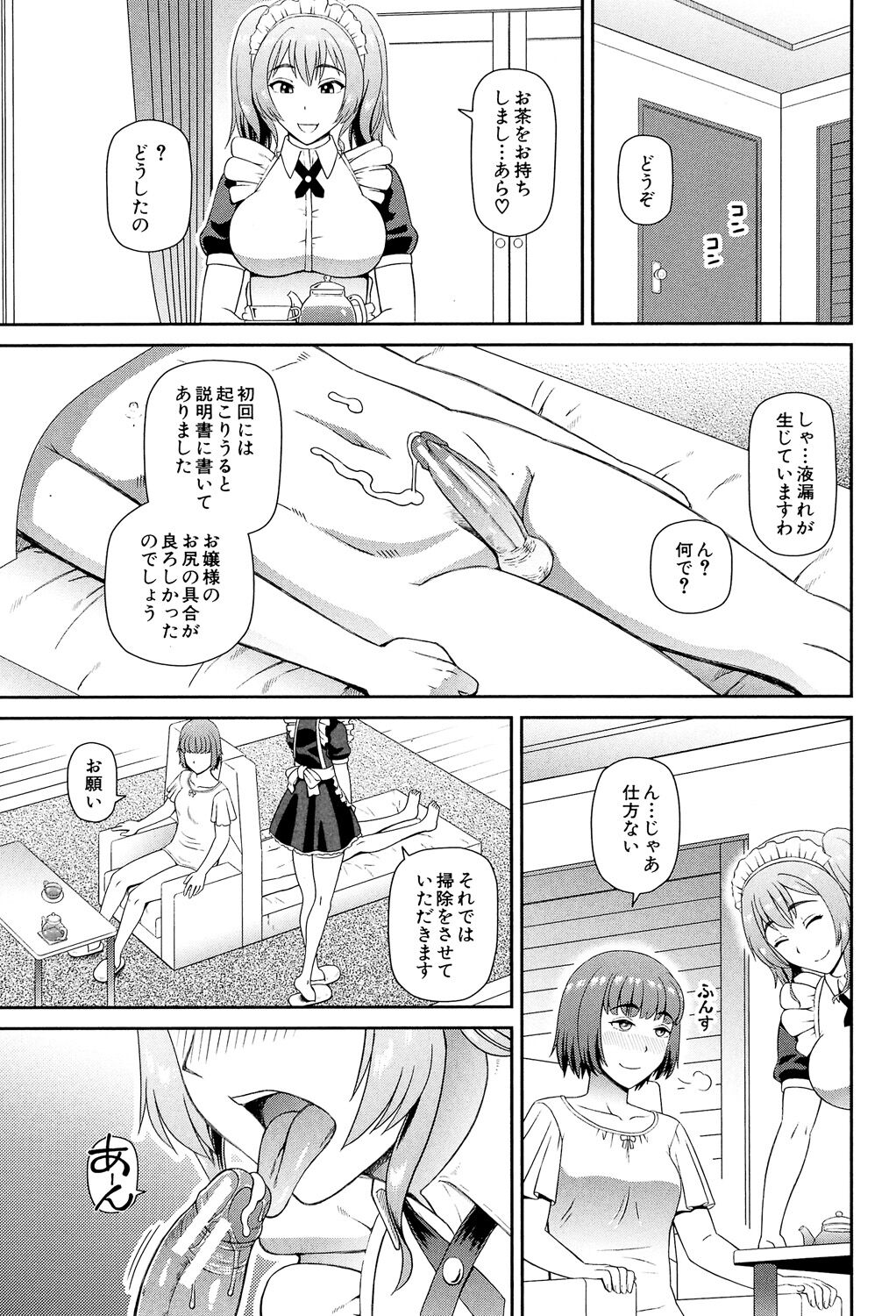 Shokugyou Ganki - Page 46