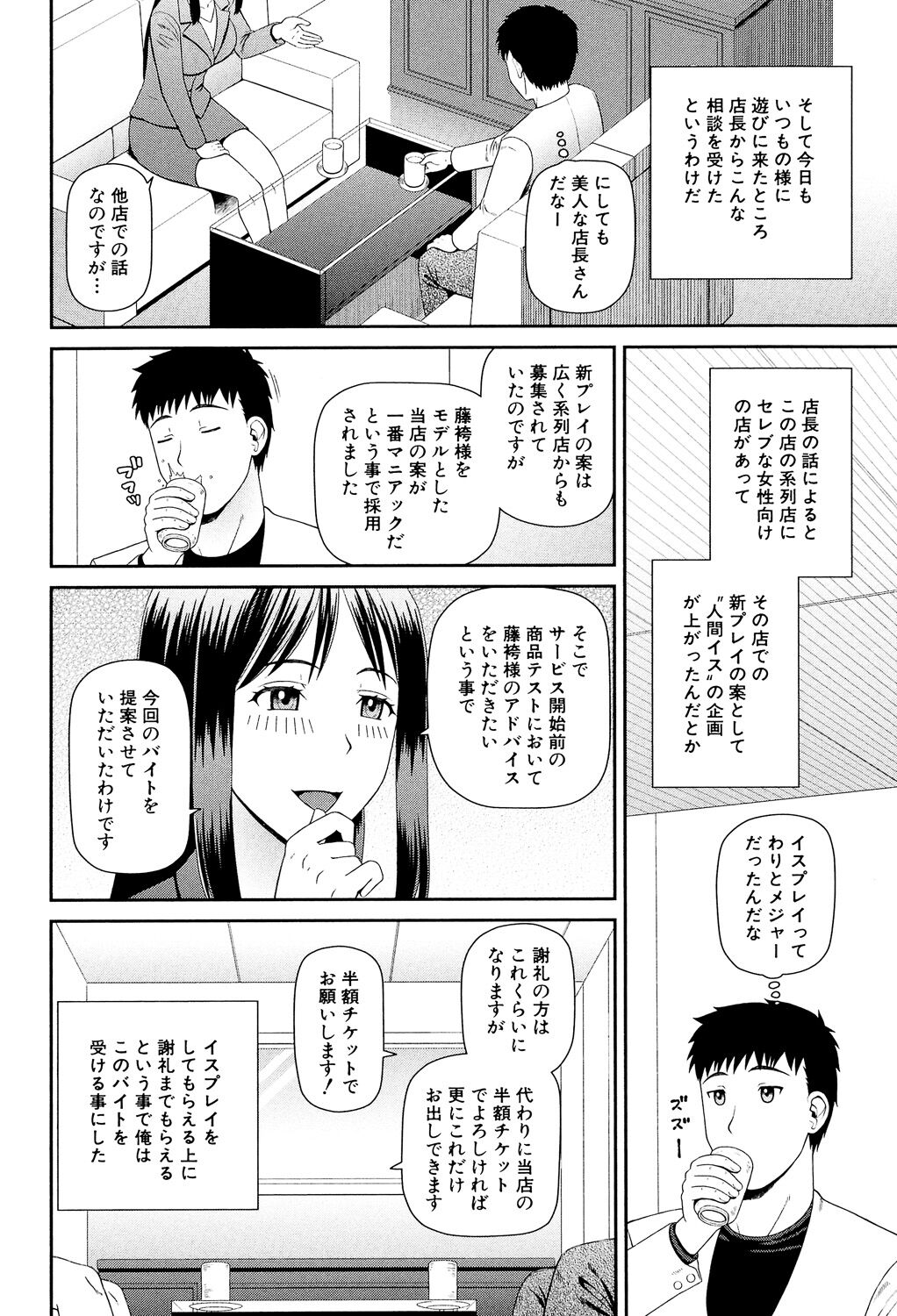 Shokugyou Ganki - Page 7