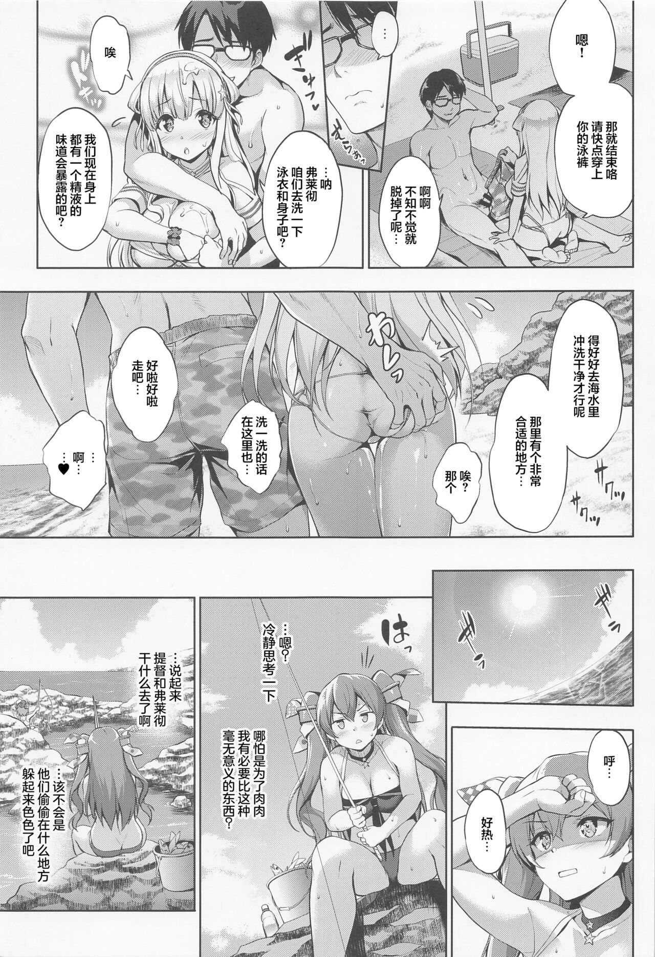 Fle Pai Summer - Page 18