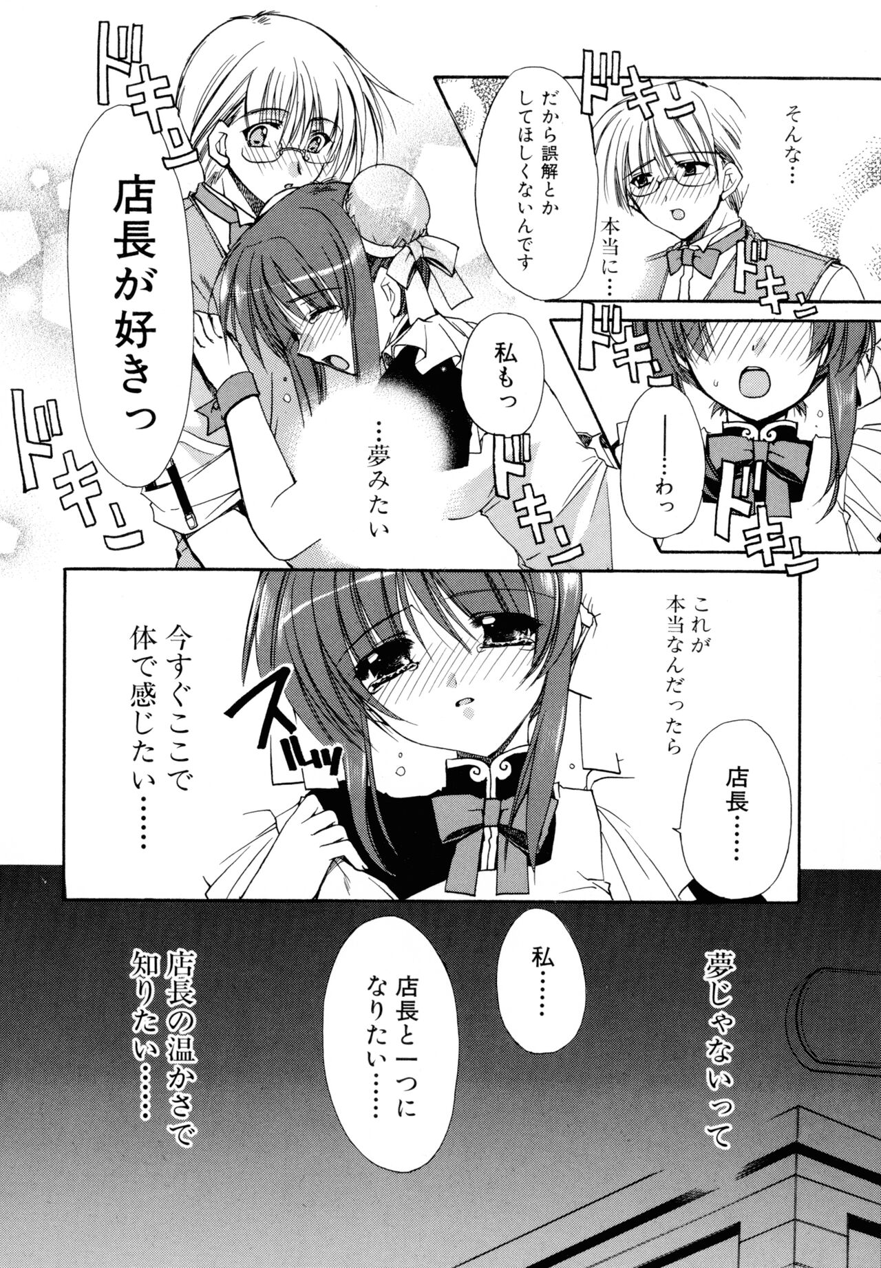 Nureta Tsubasa - Page 140