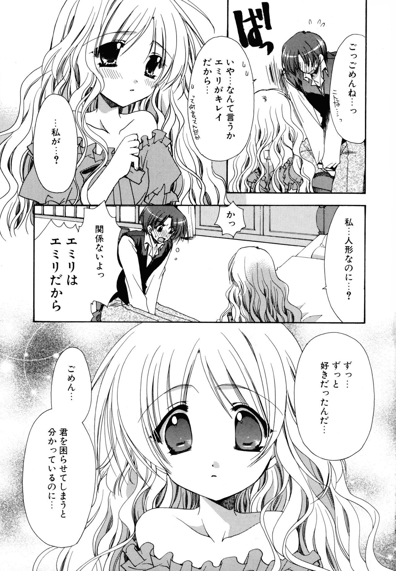 Nureta Tsubasa - Page 151