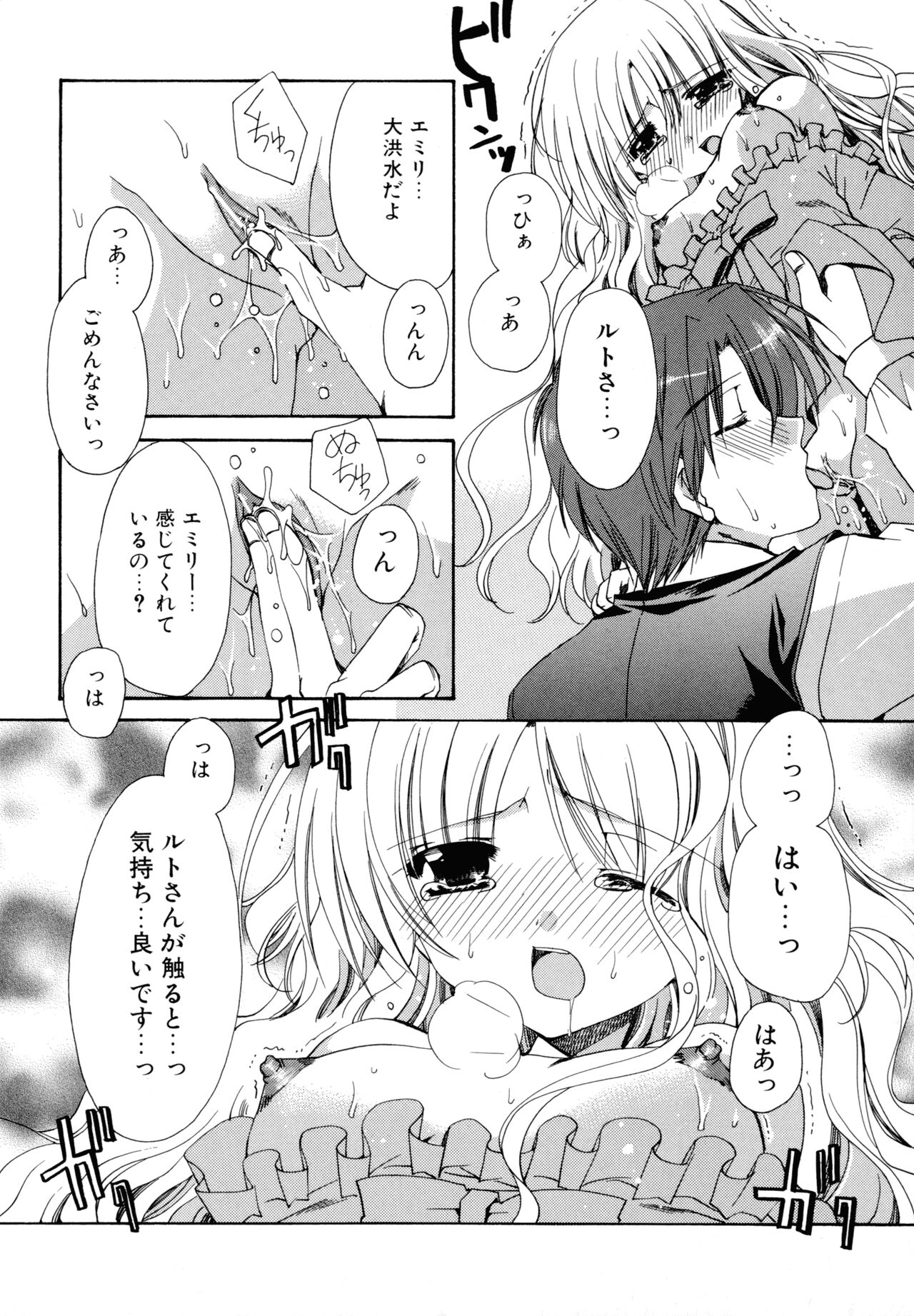 Nureta Tsubasa - Page 154
