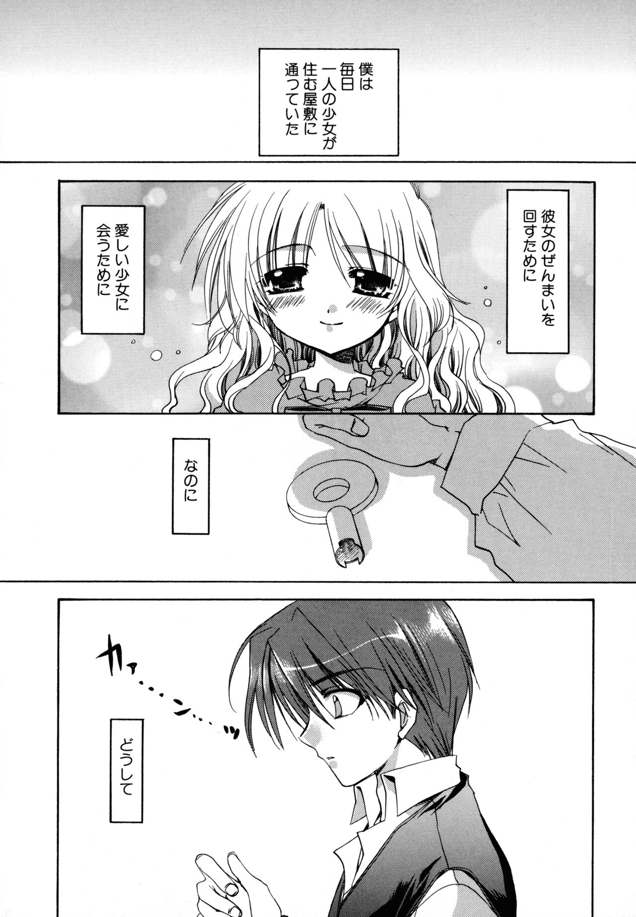 Nureta Tsubasa - Page 159