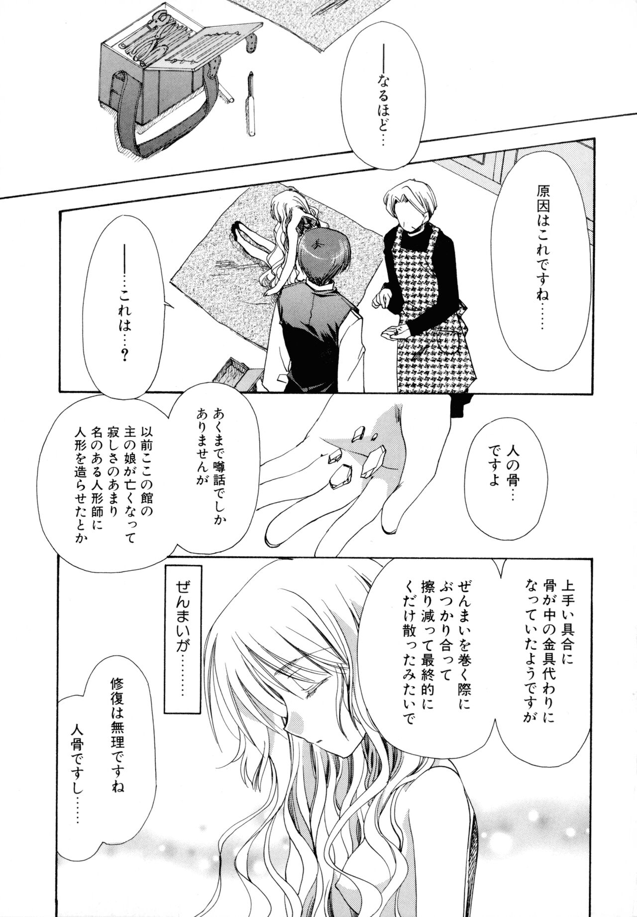Nureta Tsubasa - Page 161