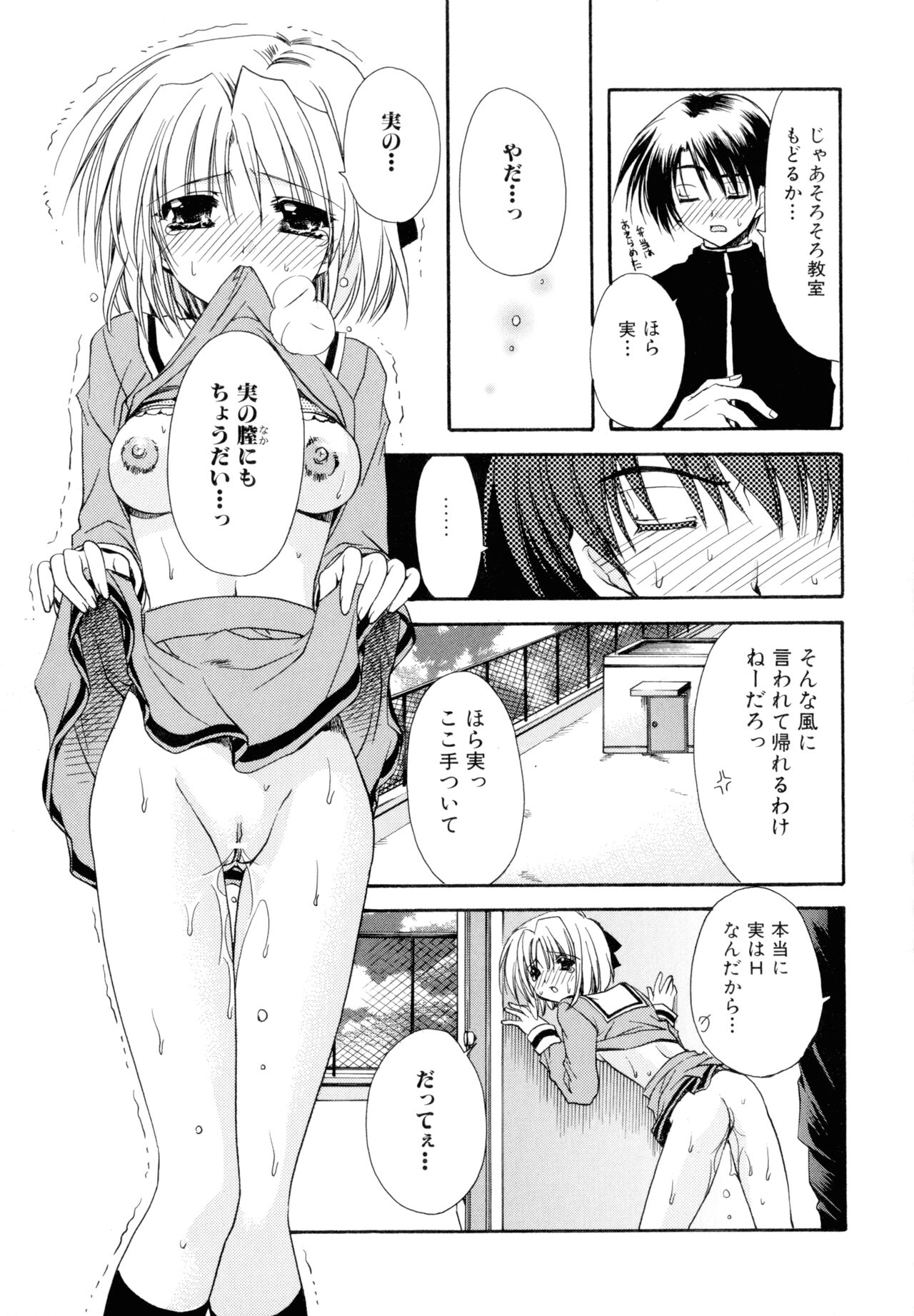 Nureta Tsubasa - Page 173