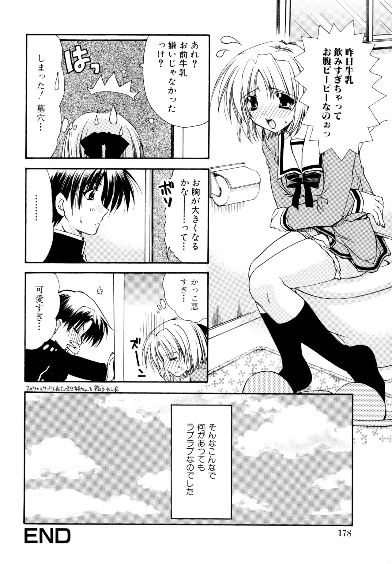 Nureta Tsubasa - Page 178
