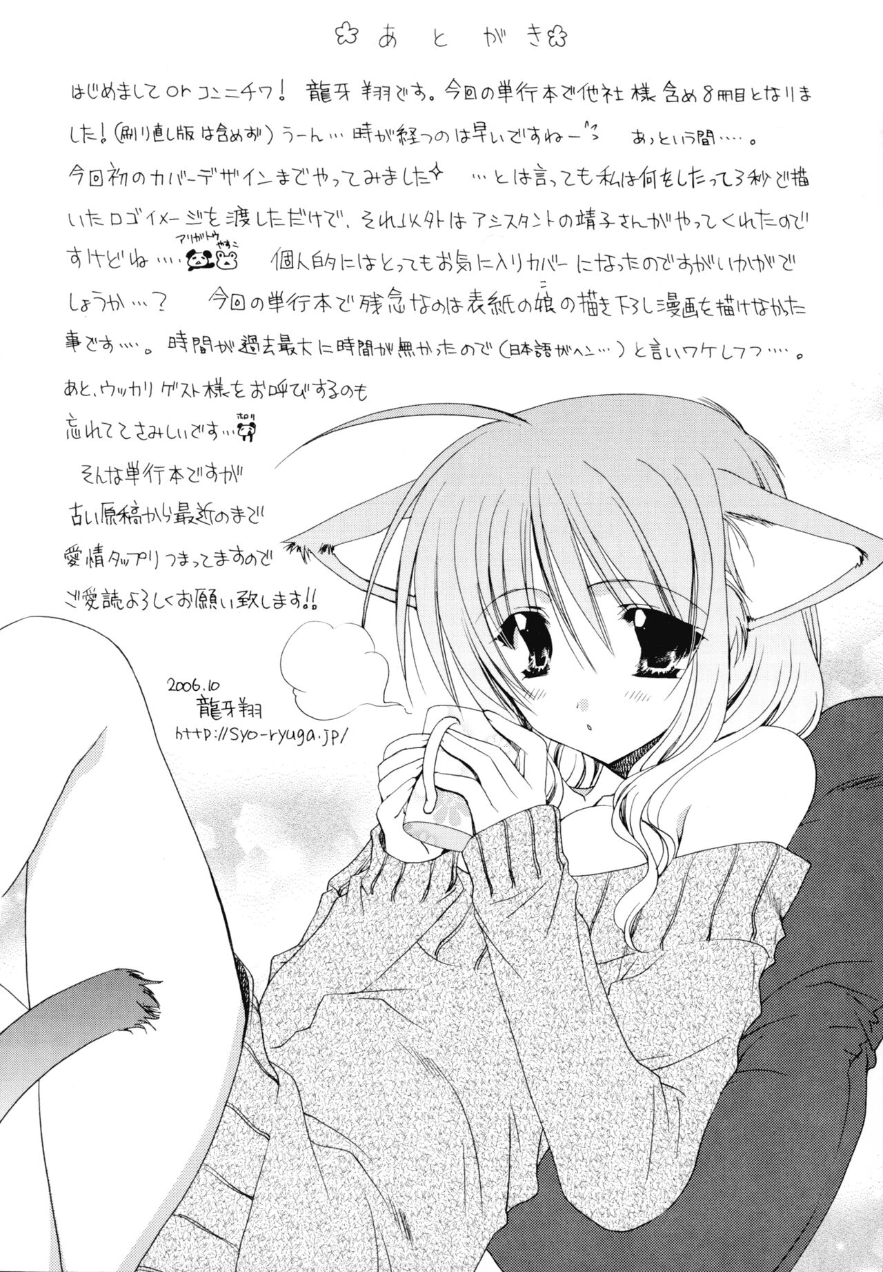 Nureta Tsubasa - Page 180