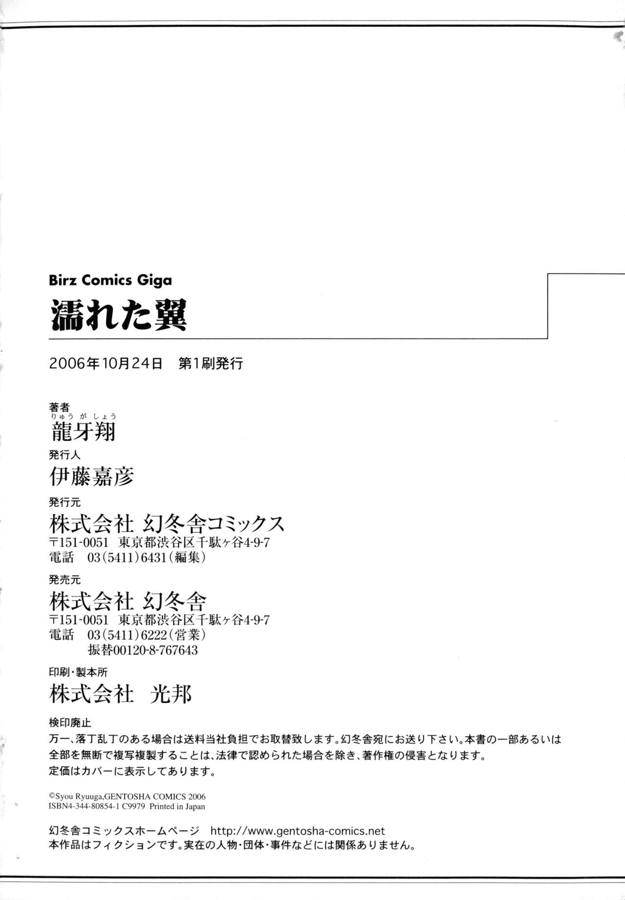Nureta Tsubasa - Page 182