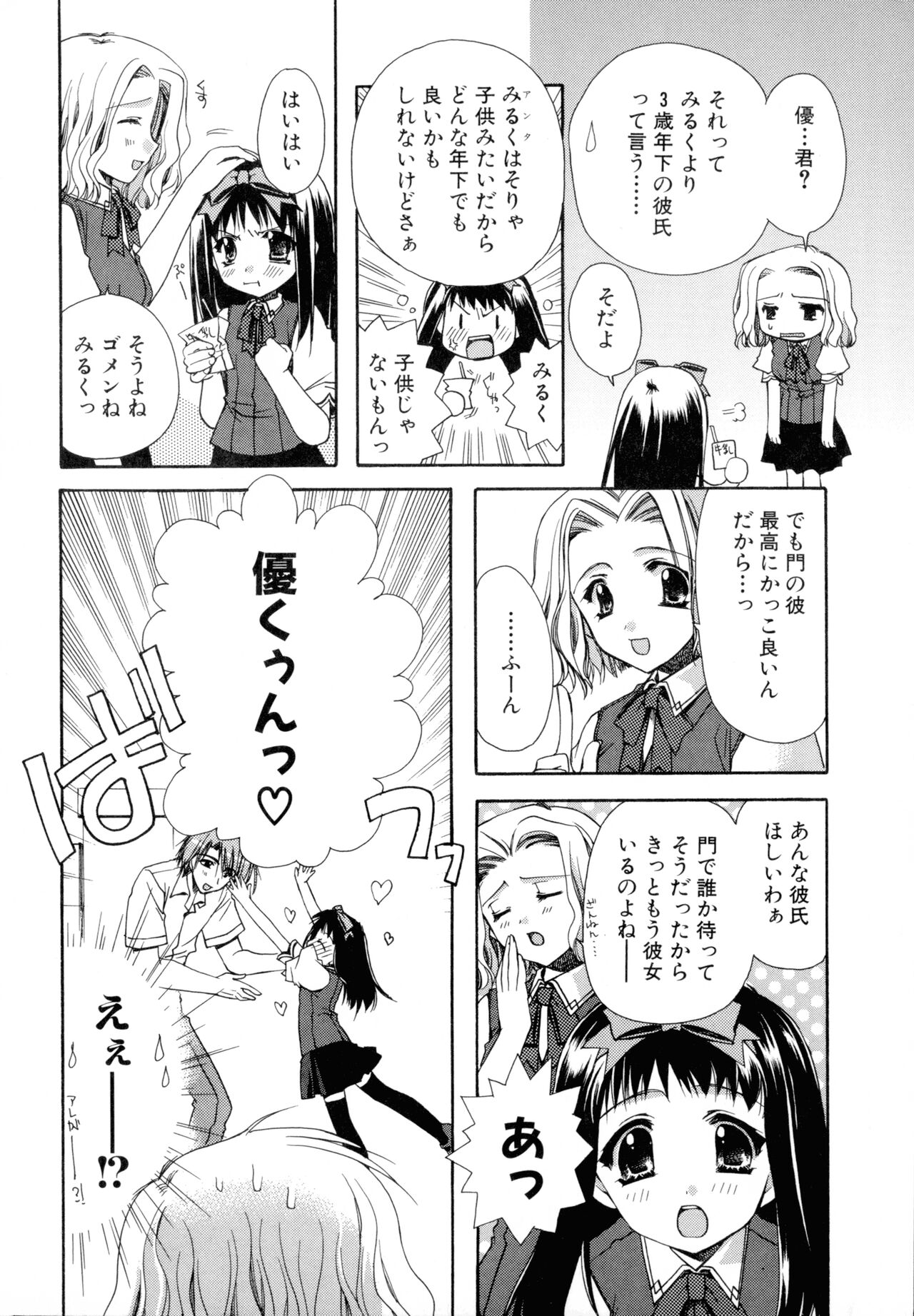 Nureta Tsubasa - Page 24