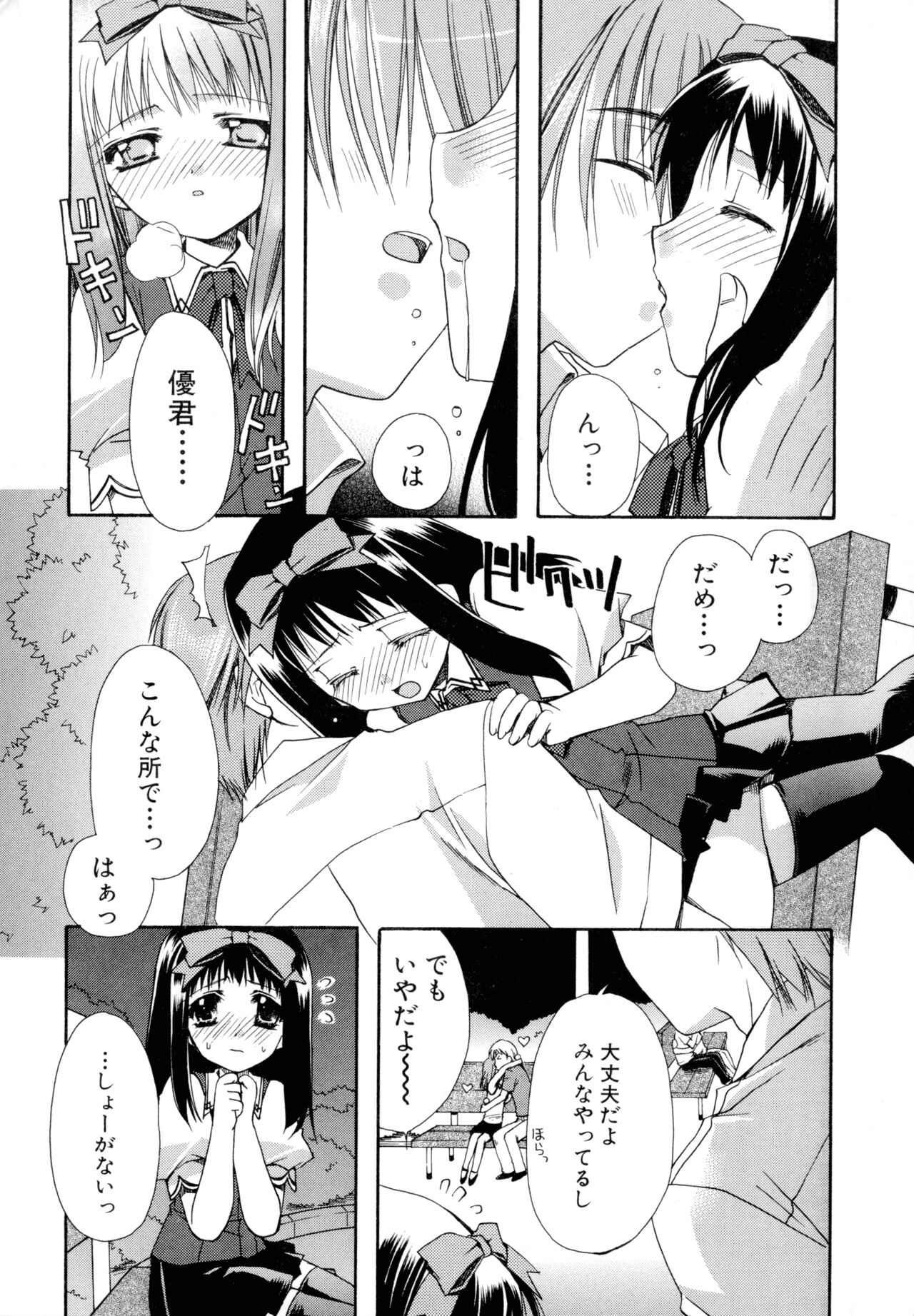 Nureta Tsubasa - Page 28