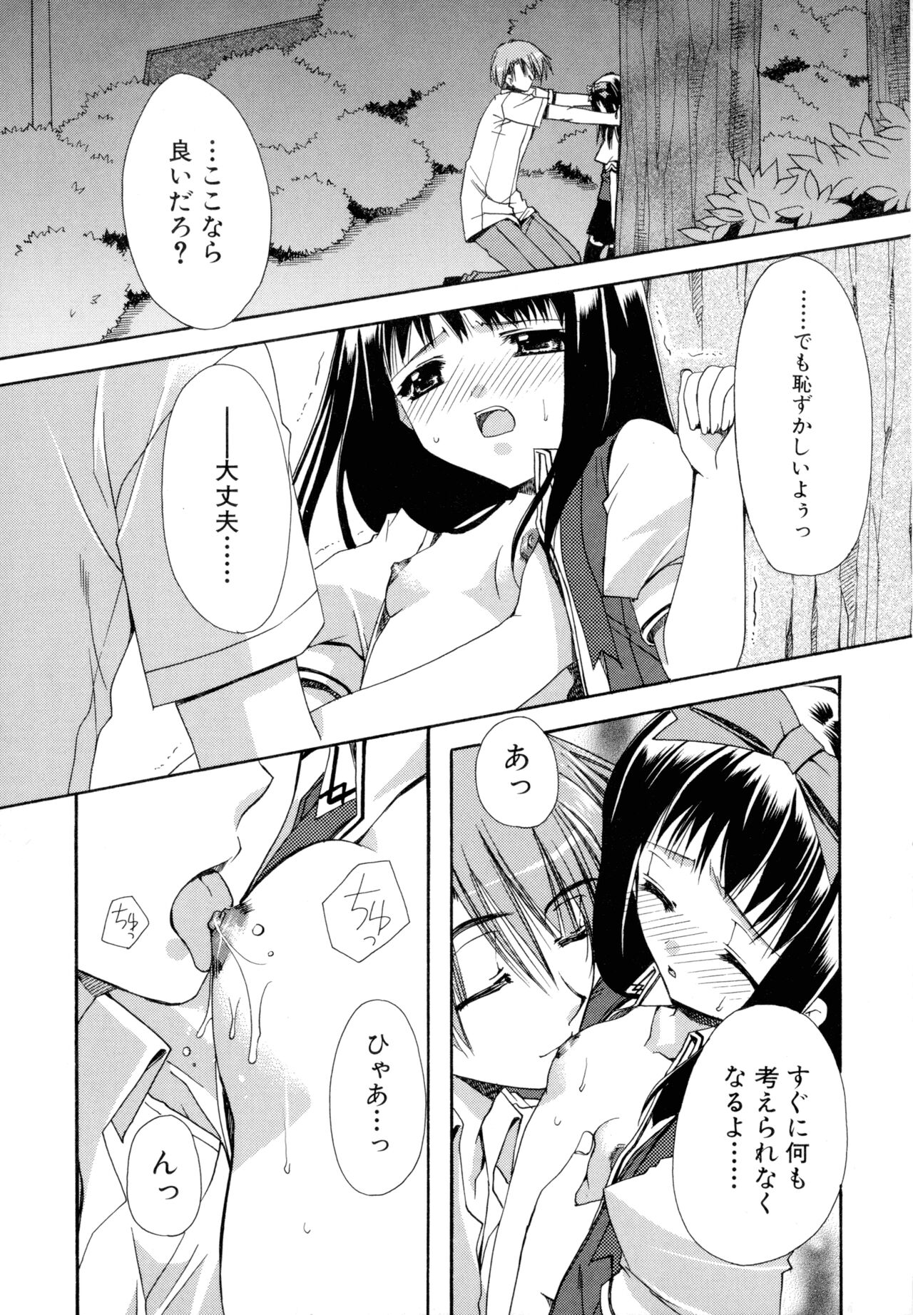 Nureta Tsubasa - Page 29
