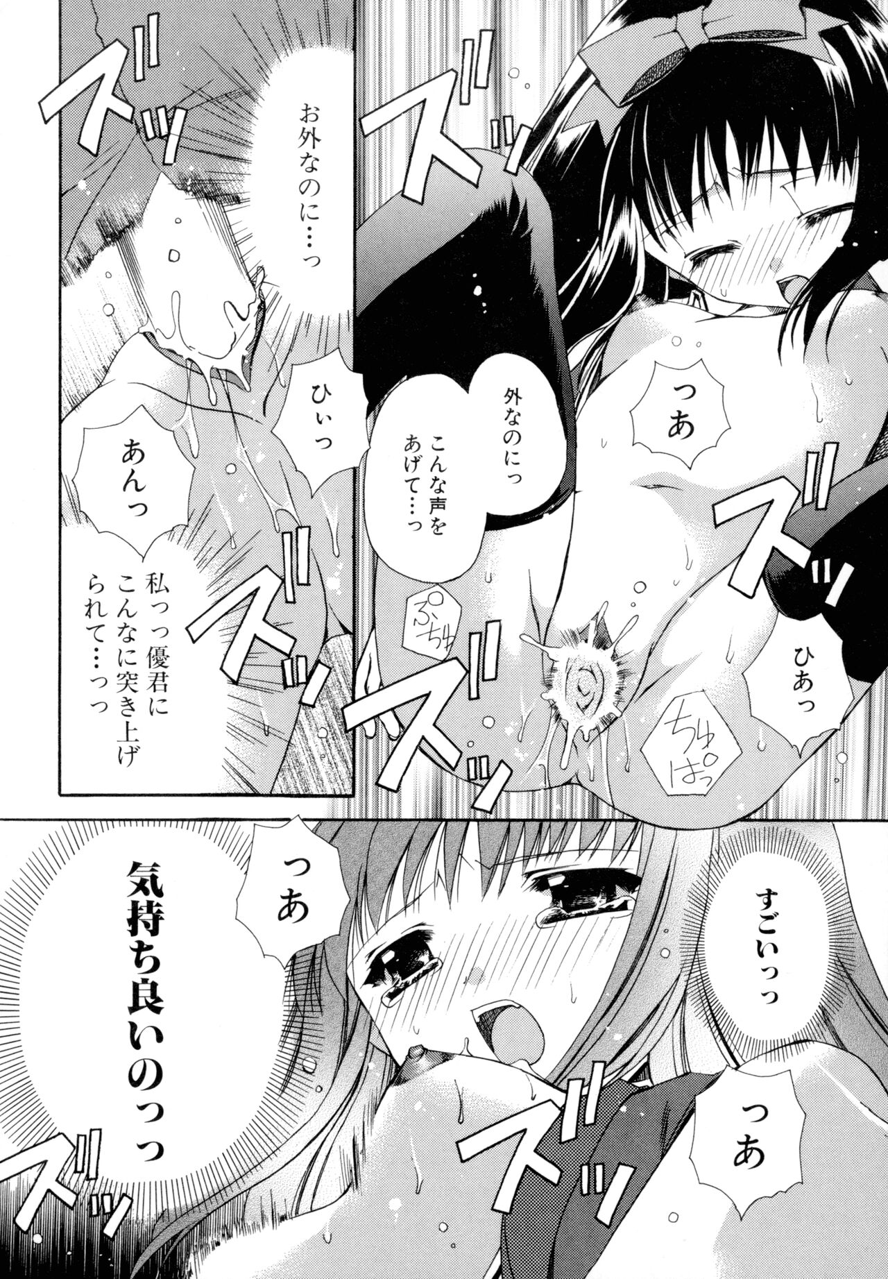 Nureta Tsubasa - Page 32
