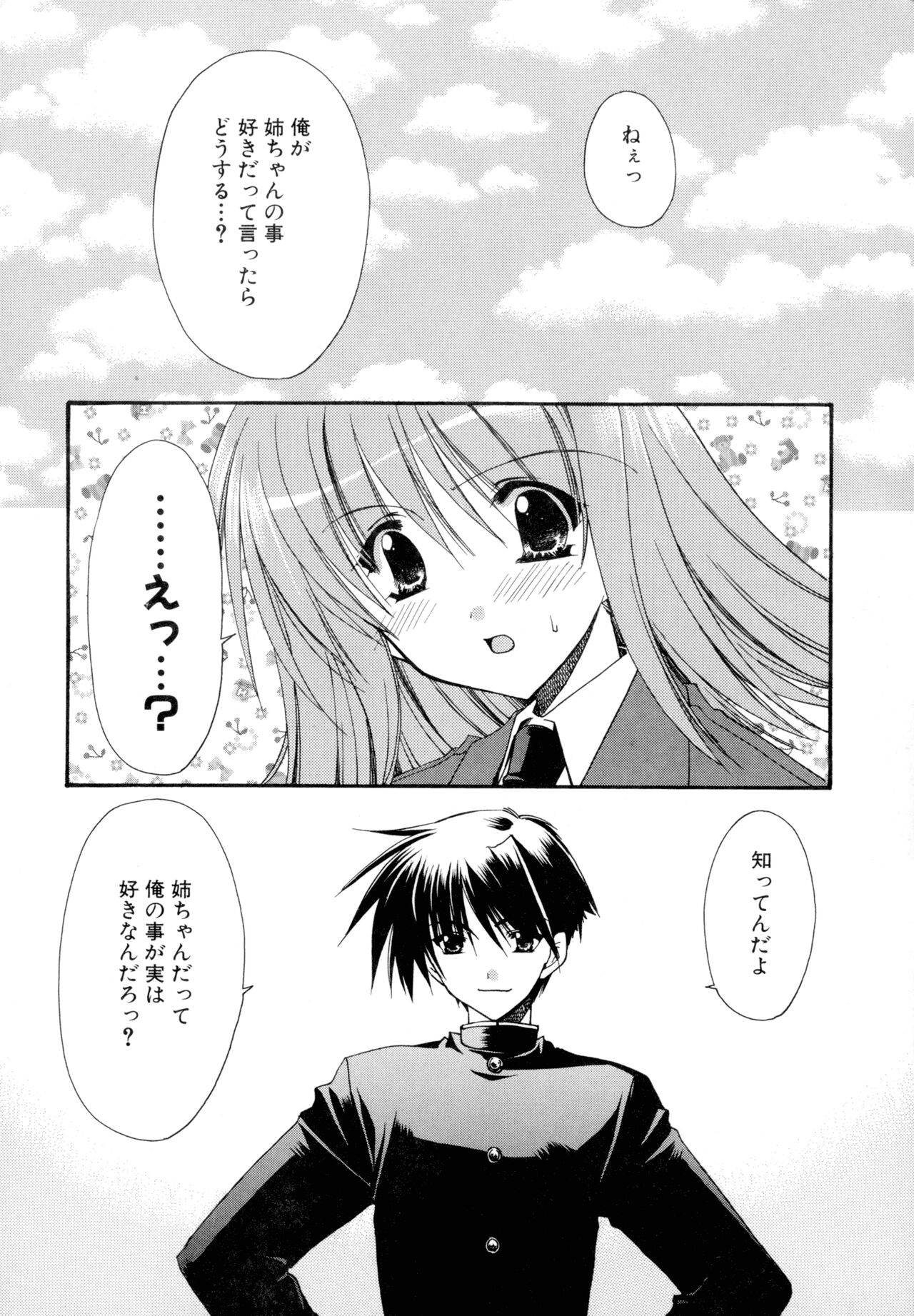 Nureta Tsubasa - Page 36