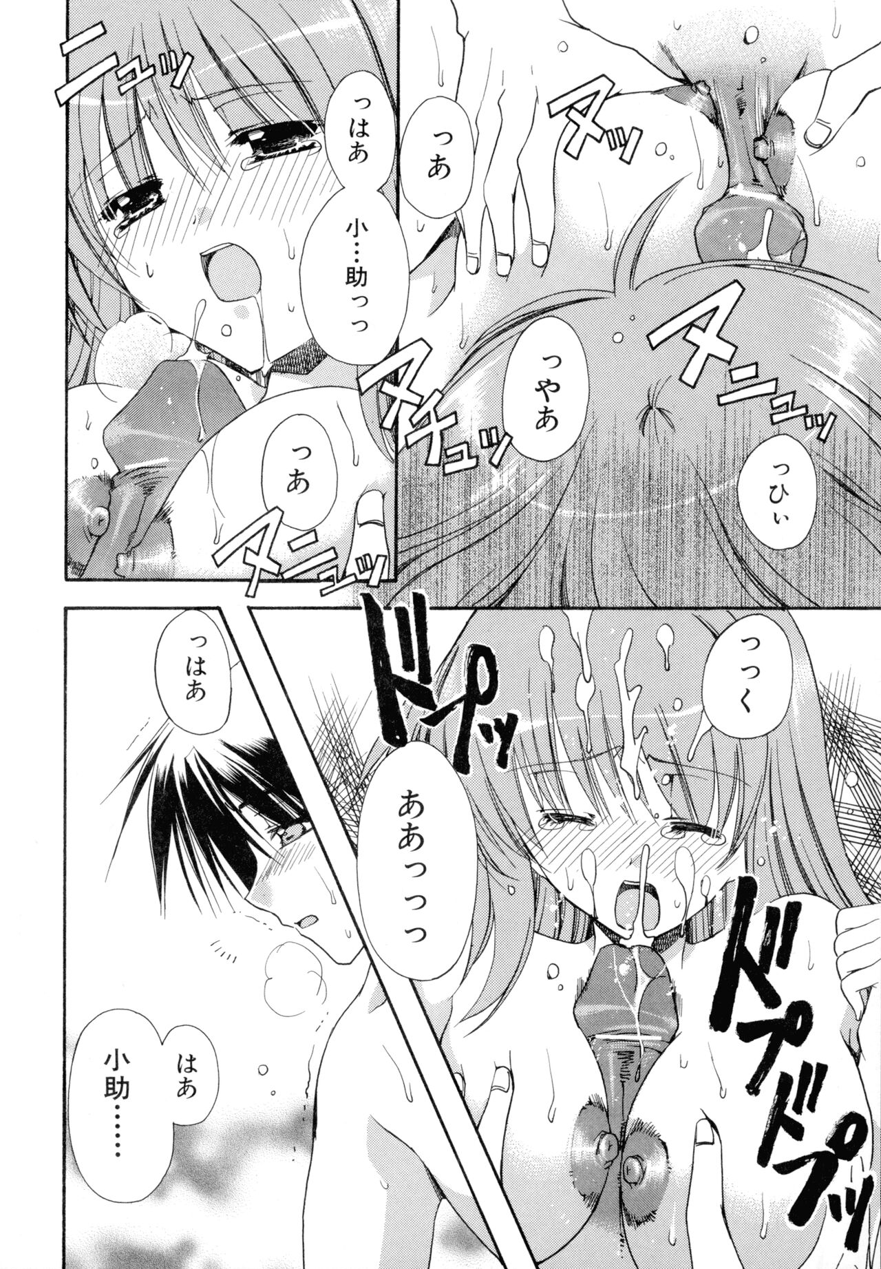 Nureta Tsubasa - Page 44