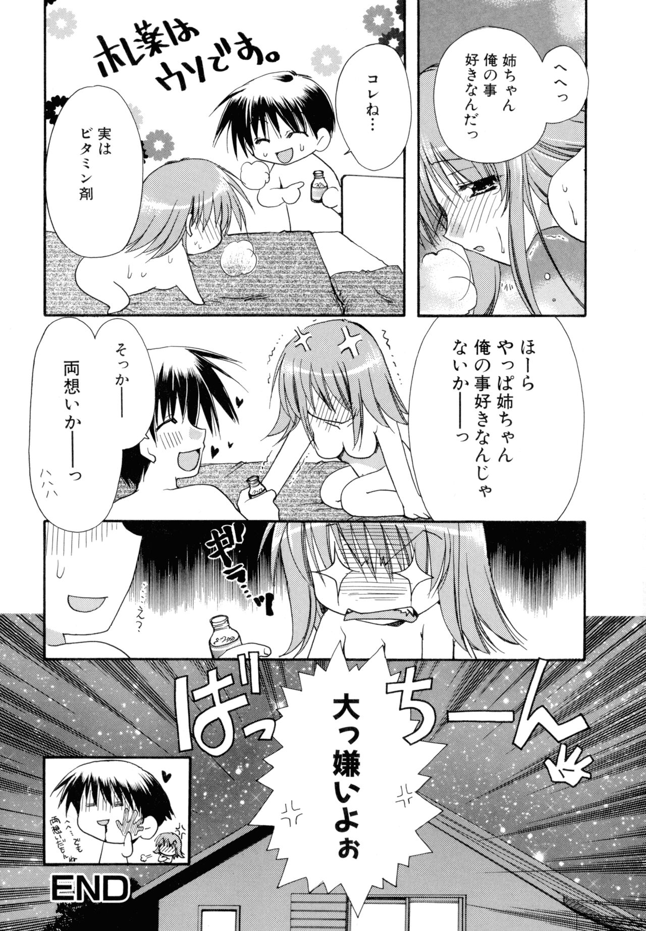 Nureta Tsubasa - Page 50