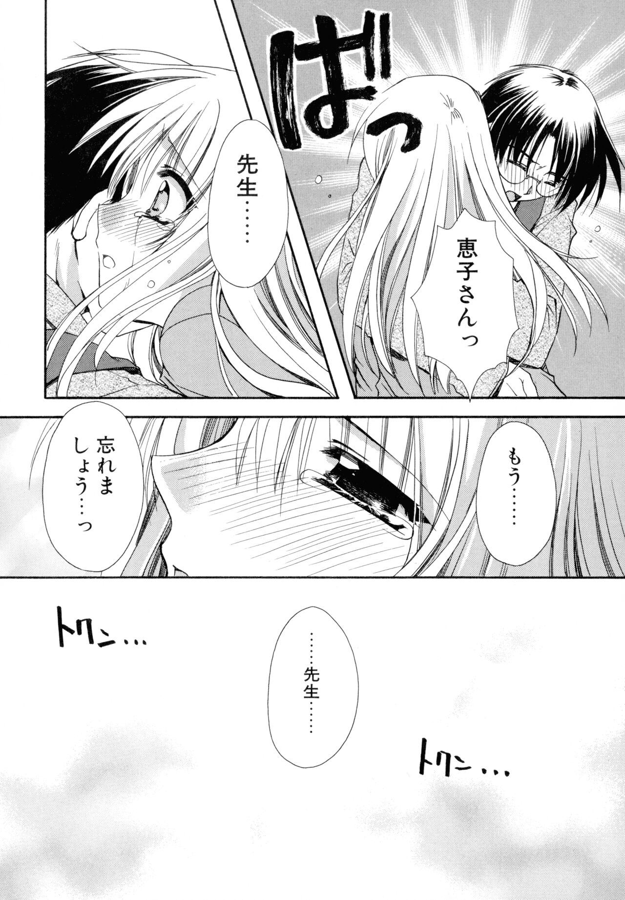 Nureta Tsubasa - Page 60