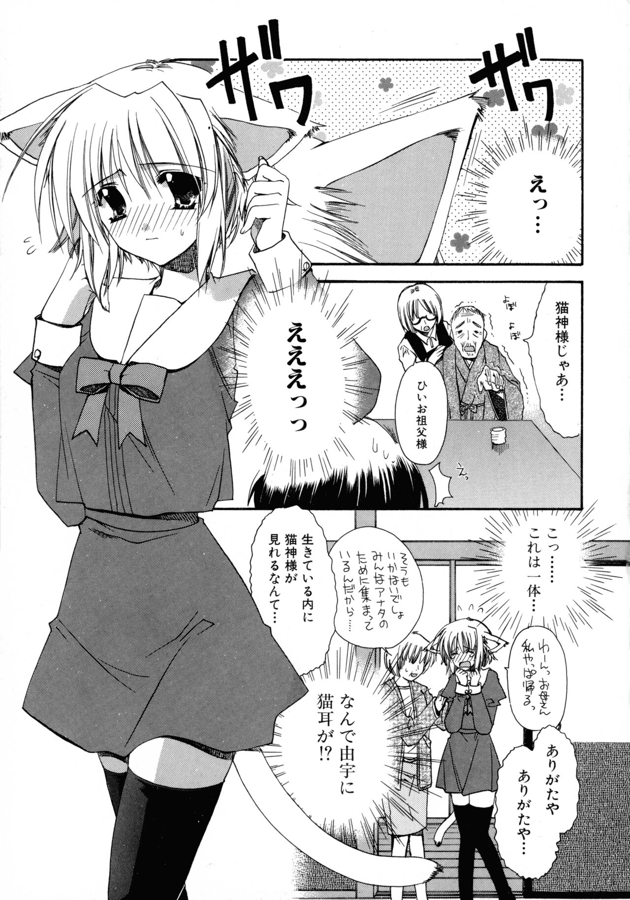 Nureta Tsubasa - Page 9