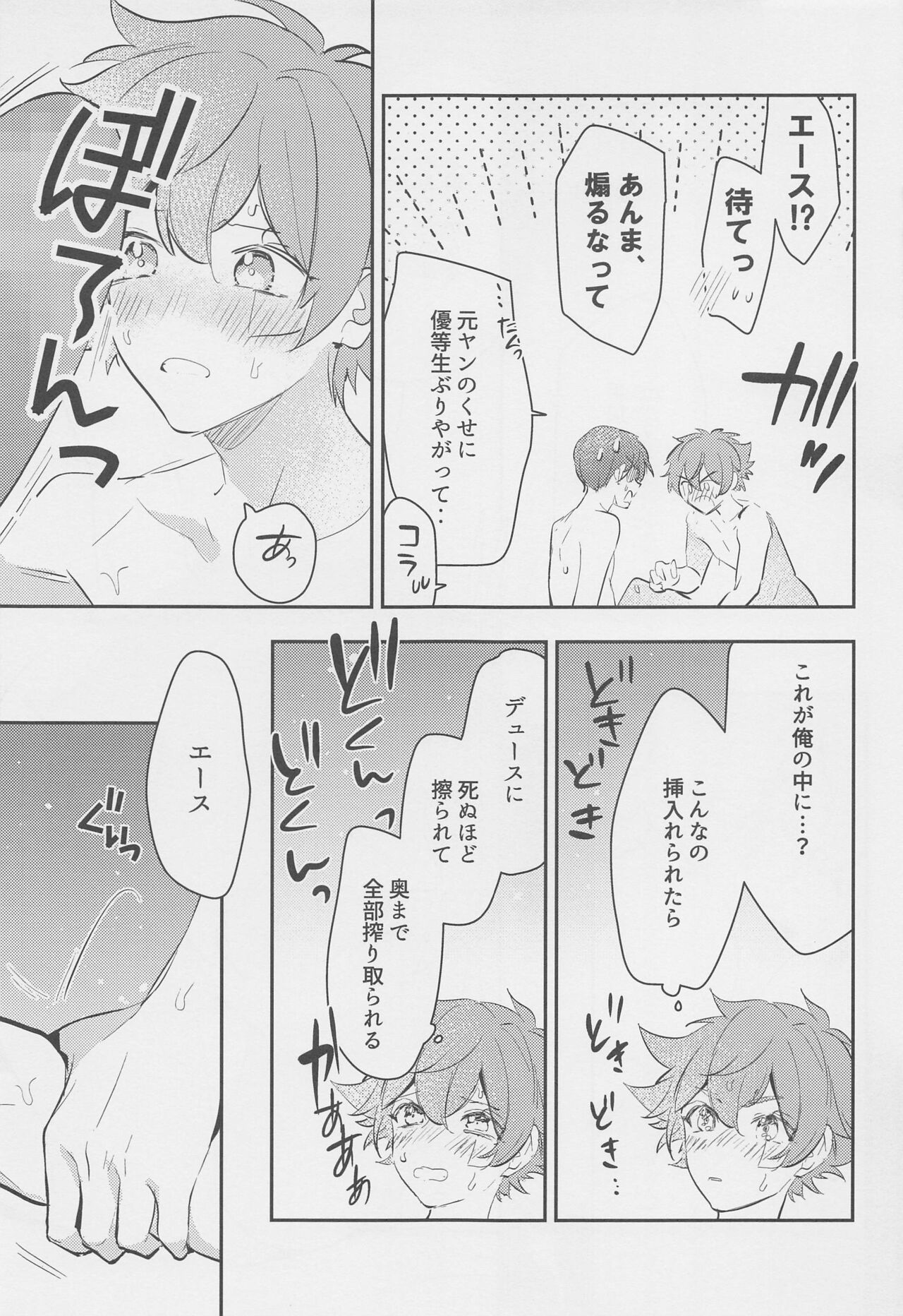 Hoshizukiyo - Page 24