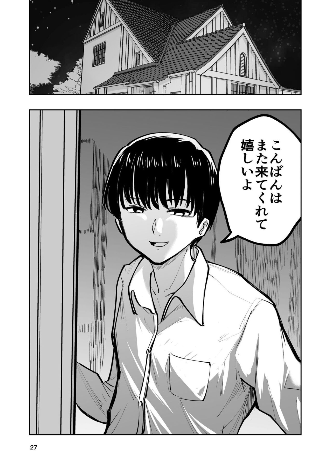 肌色の青春 02 - Page 27