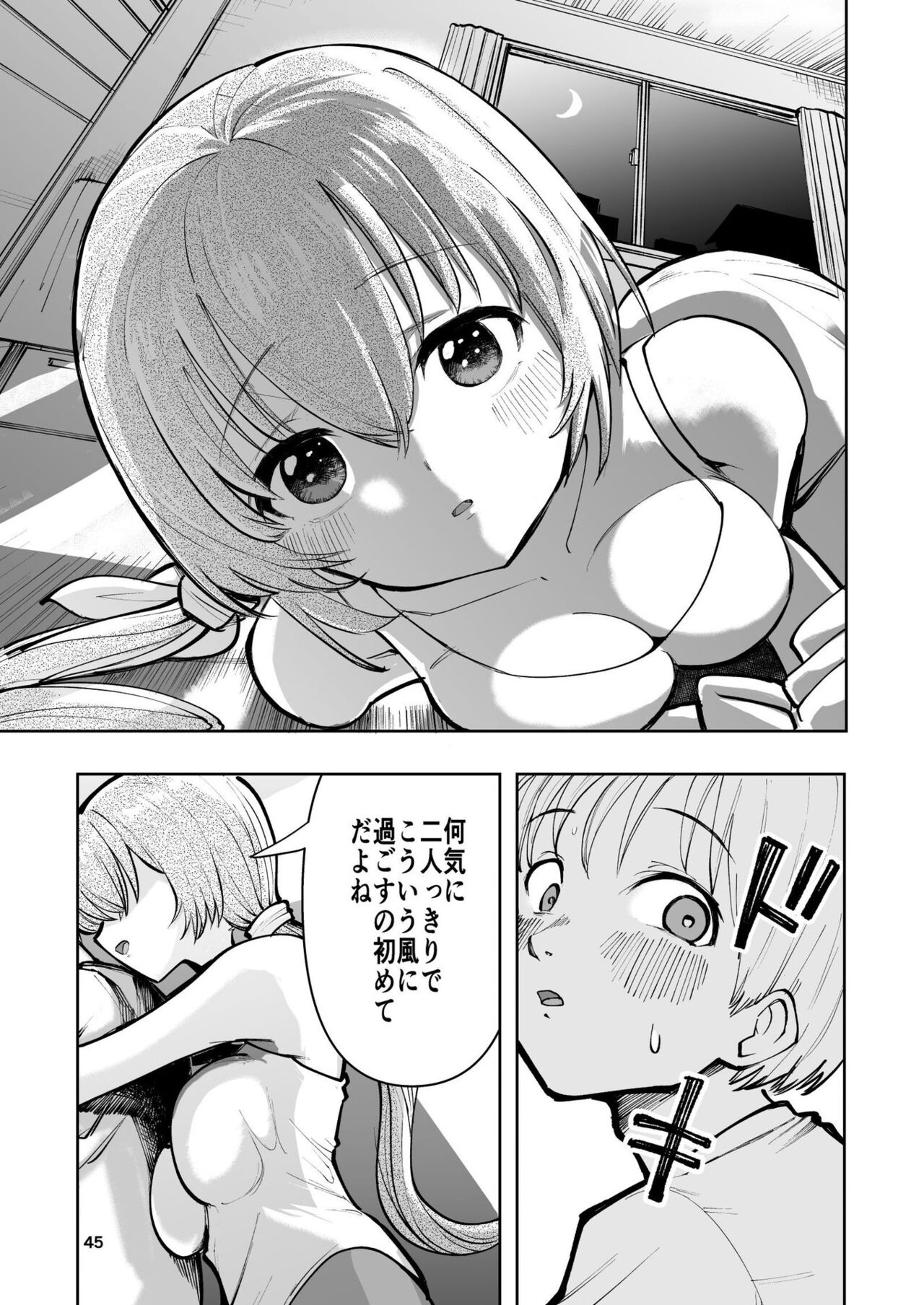 肌色の青春 02 - Page 45