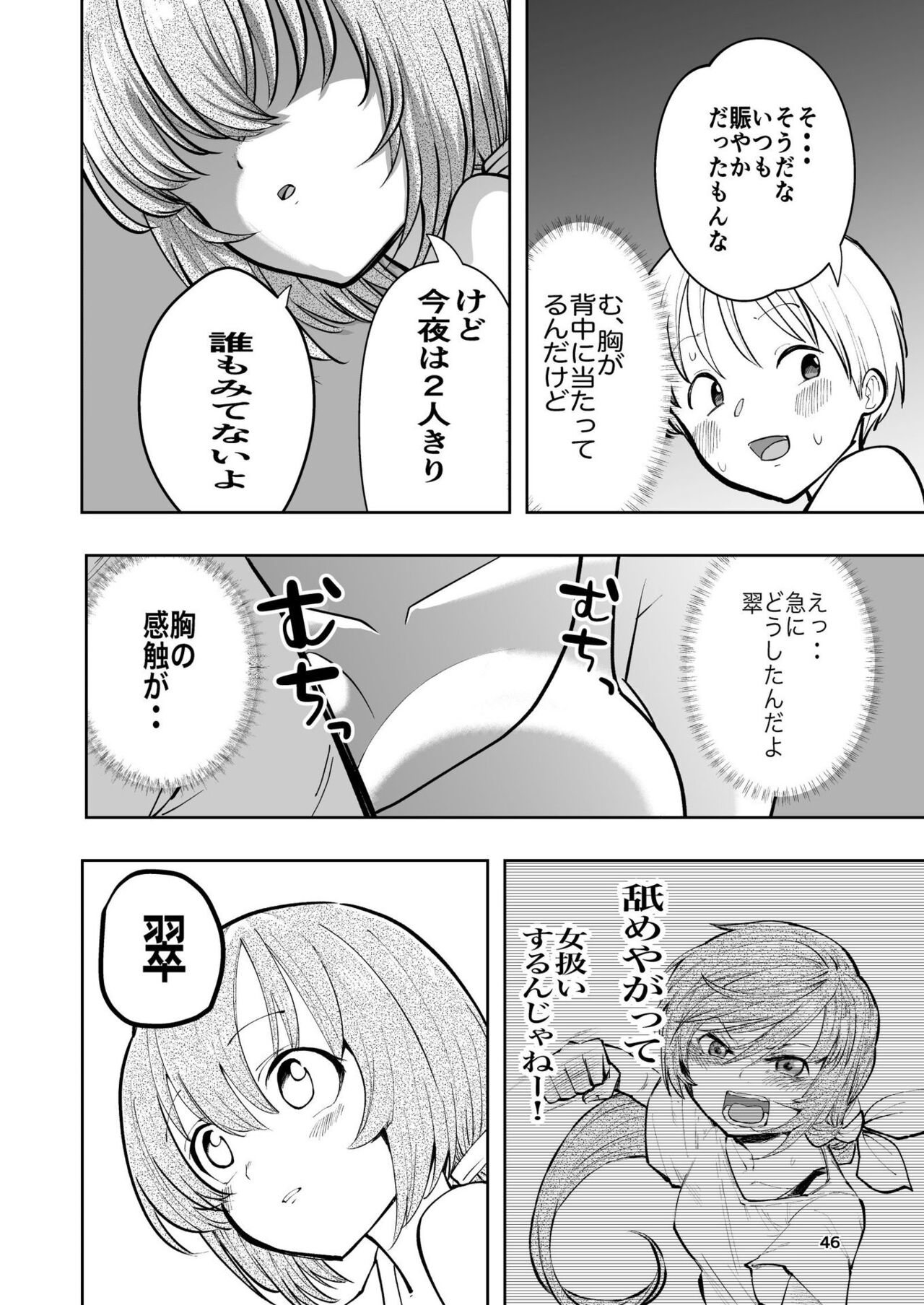 肌色の青春 02 - Page 46